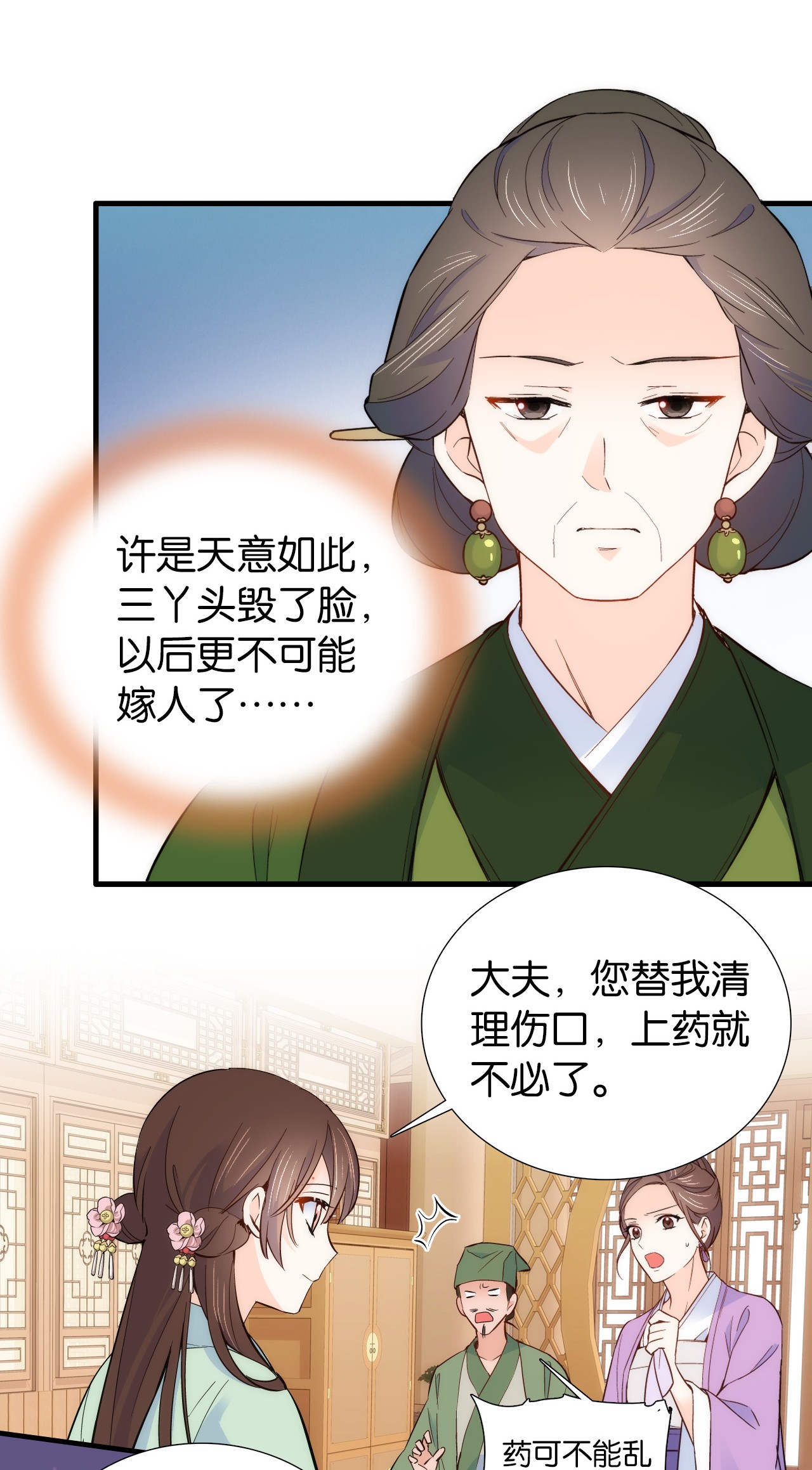 韶光慢第94话 受伤的是黎府的三姑娘