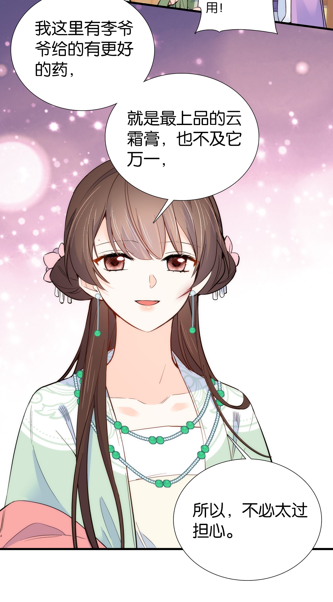 韶光慢第94话 受伤的是黎府的三姑娘