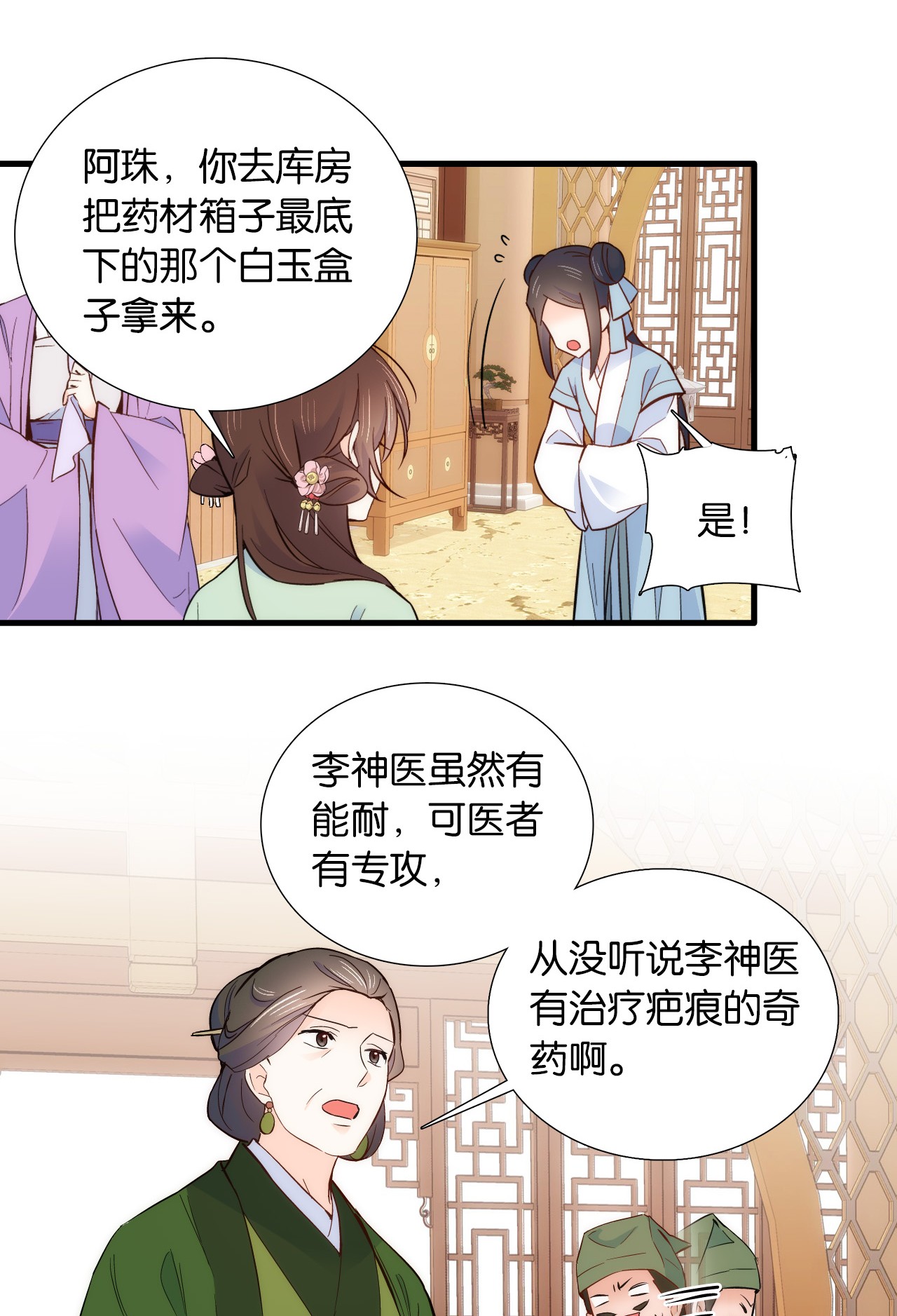 韶光慢第94话 受伤的是黎府的三姑娘