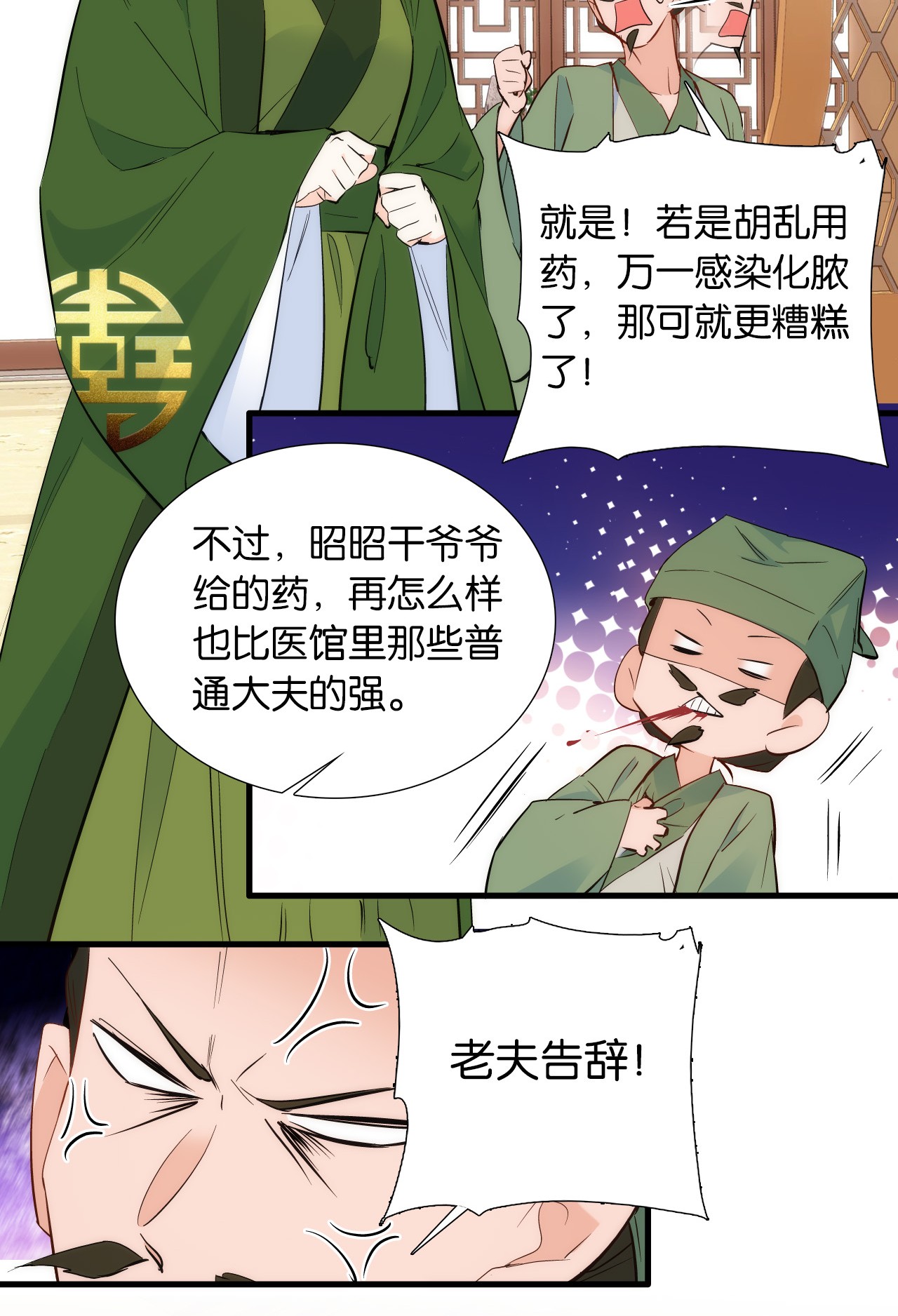 韶光慢第94话 受伤的是黎府的三姑娘