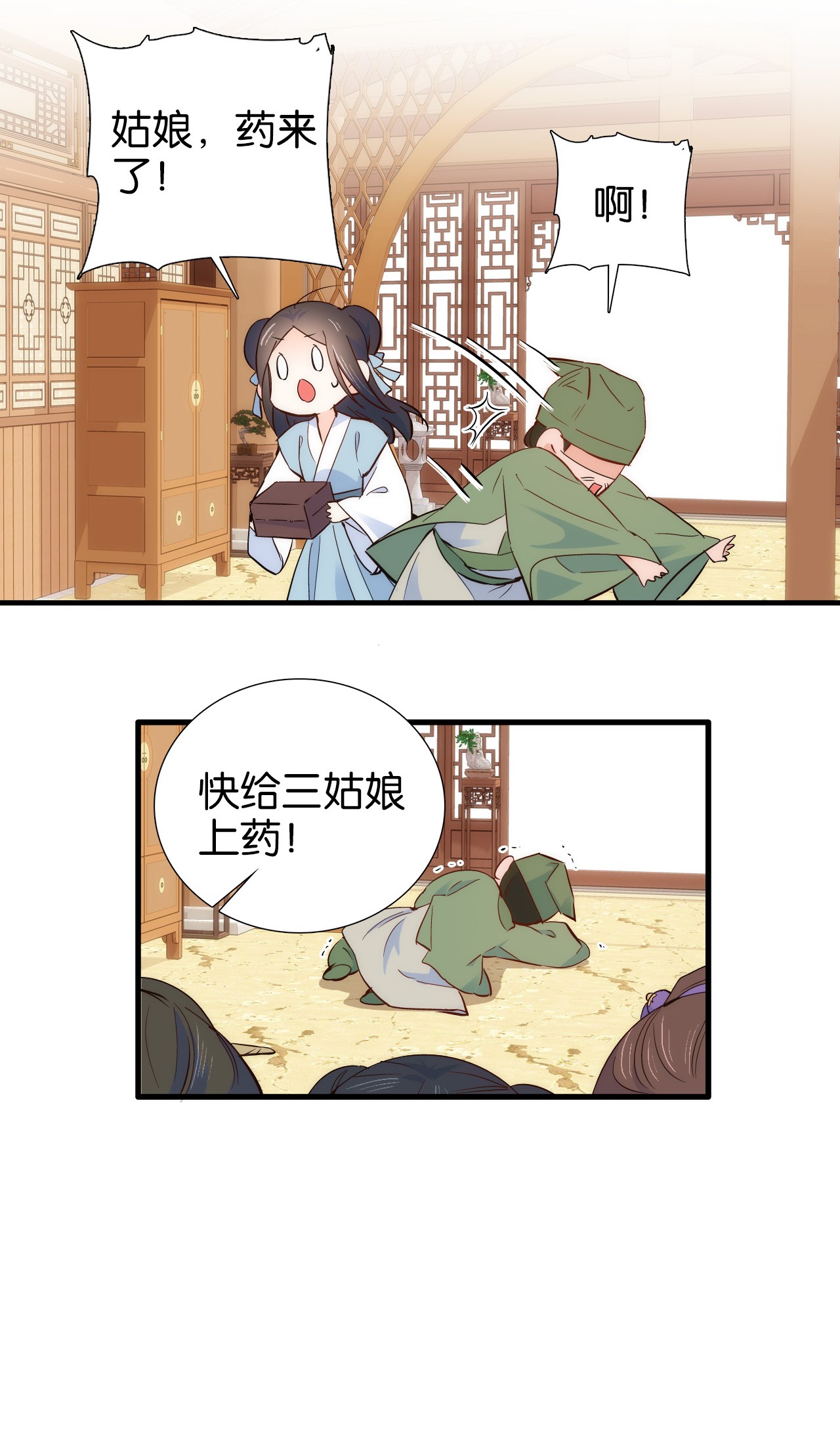 韶光慢第94话 受伤的是黎府的三姑娘