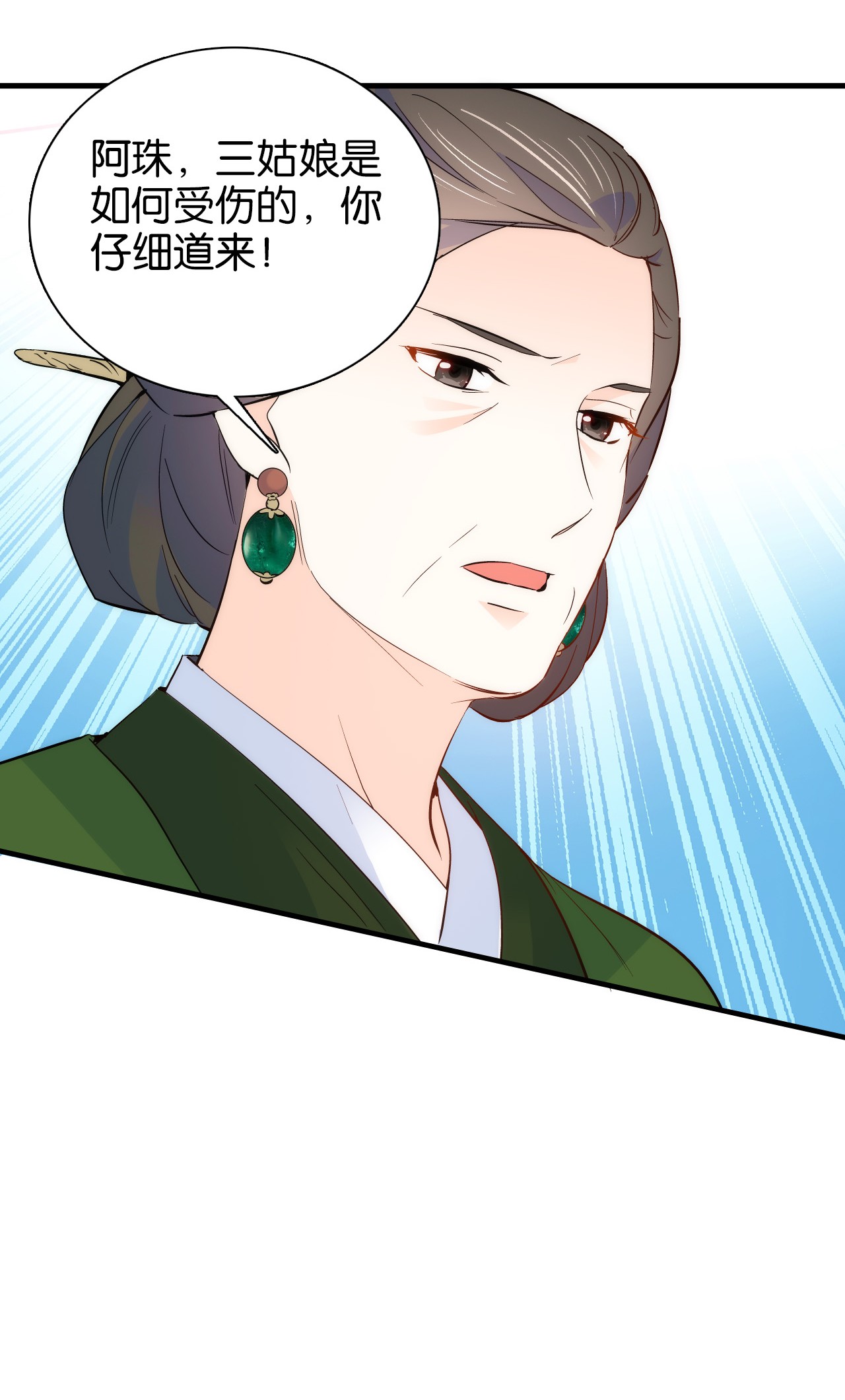 韶光慢第94话 受伤的是黎府的三姑娘