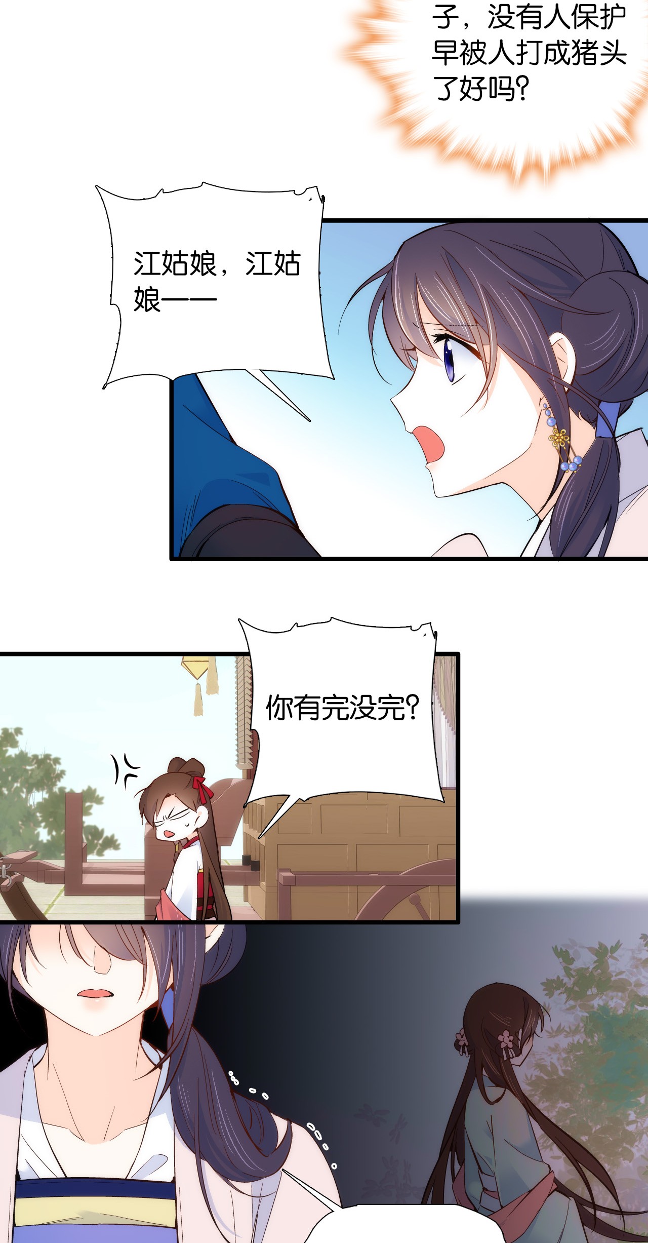 韶光慢第94话 受伤的是黎府的三姑娘