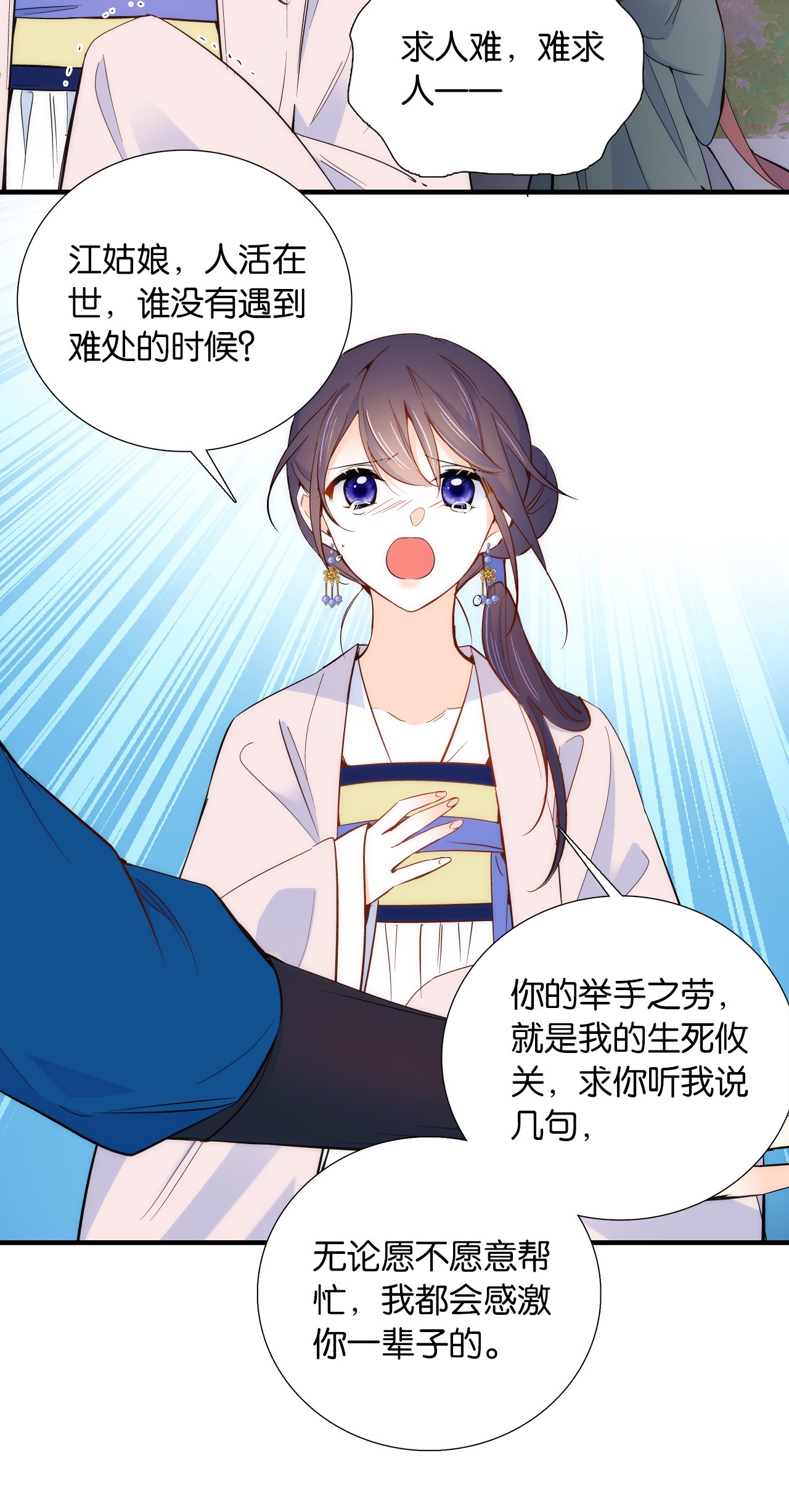 韶光慢第94话 受伤的是黎府的三姑娘