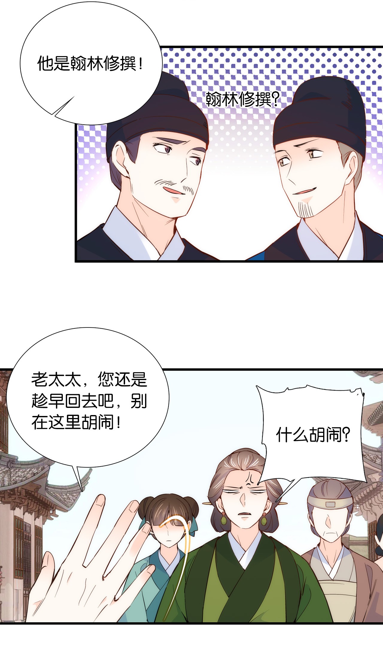 韶光慢第96话 再不走我们可要动真格了