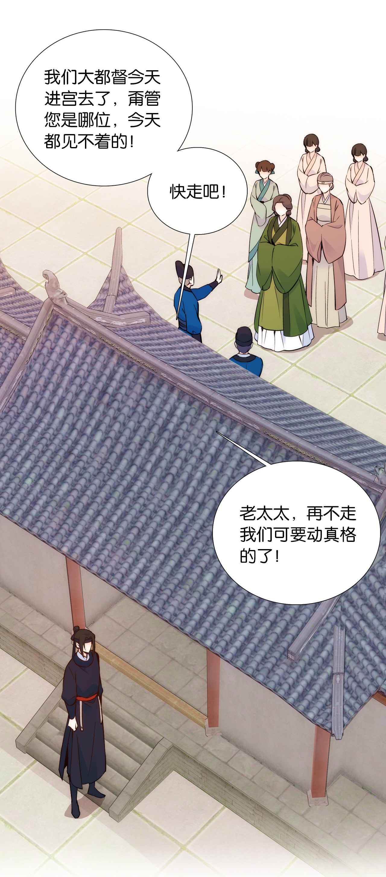 韶光慢第96话 再不走我们可要动真格了