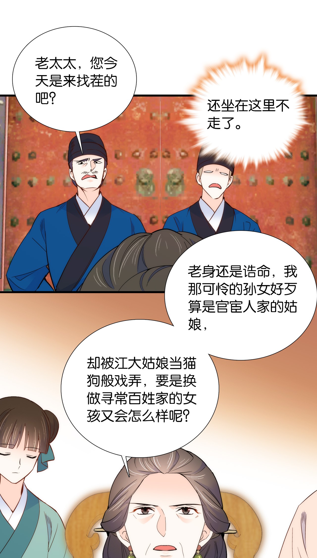 韶光慢第96话 再不走我们可要动真格了