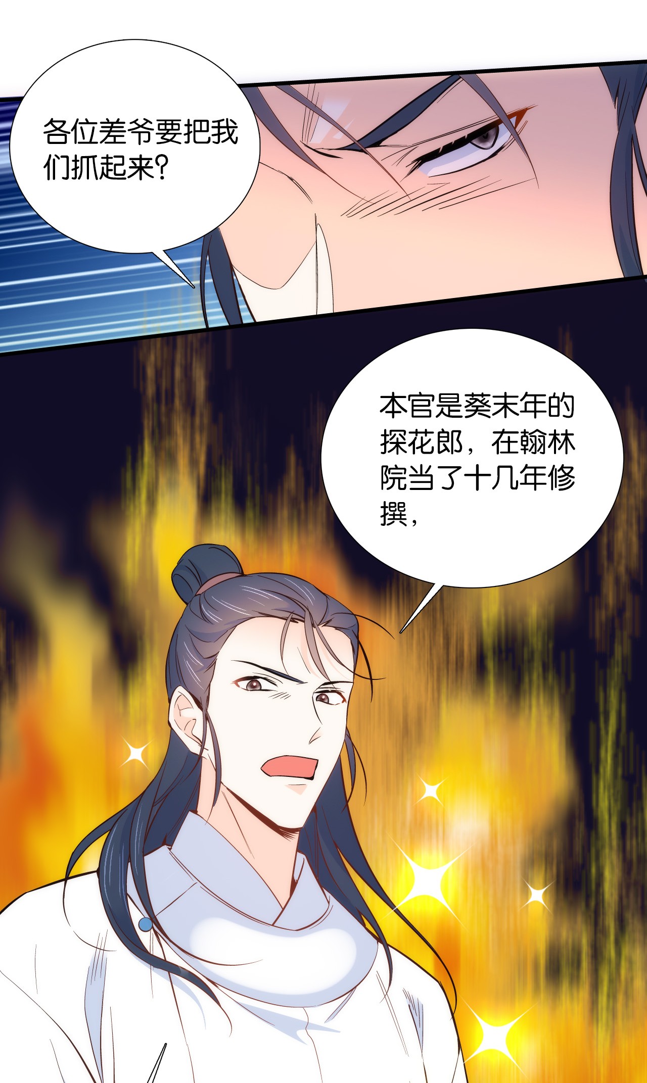 韶光慢第96话 再不走我们可要动真格了