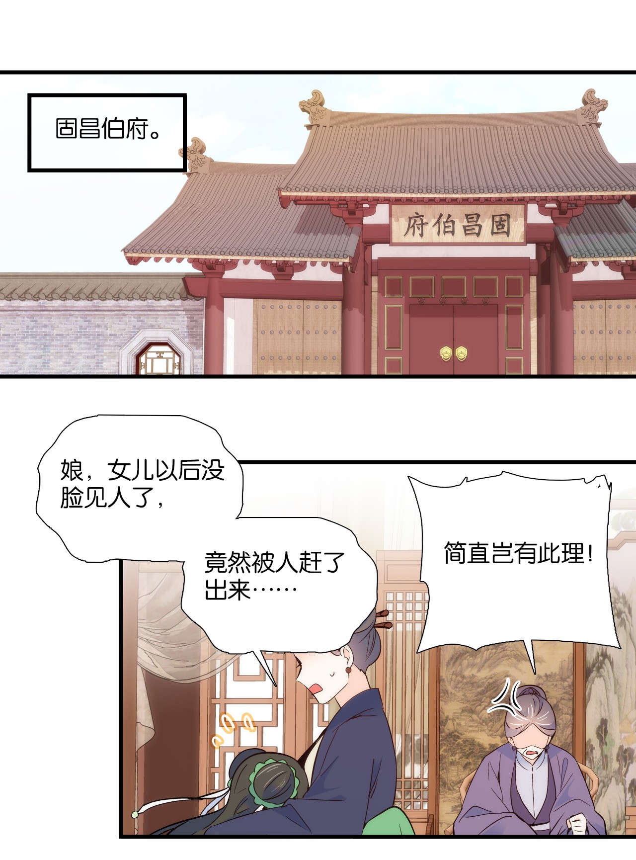 韶光慢第96话 再不走我们可要动真格了