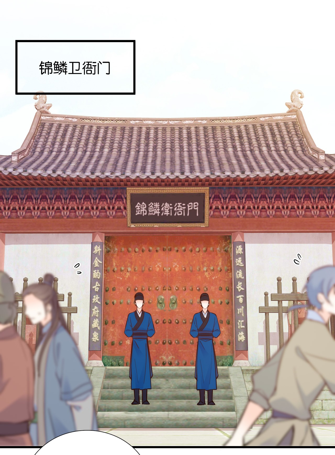 韶光慢第96话 再不走我们可要动真格了