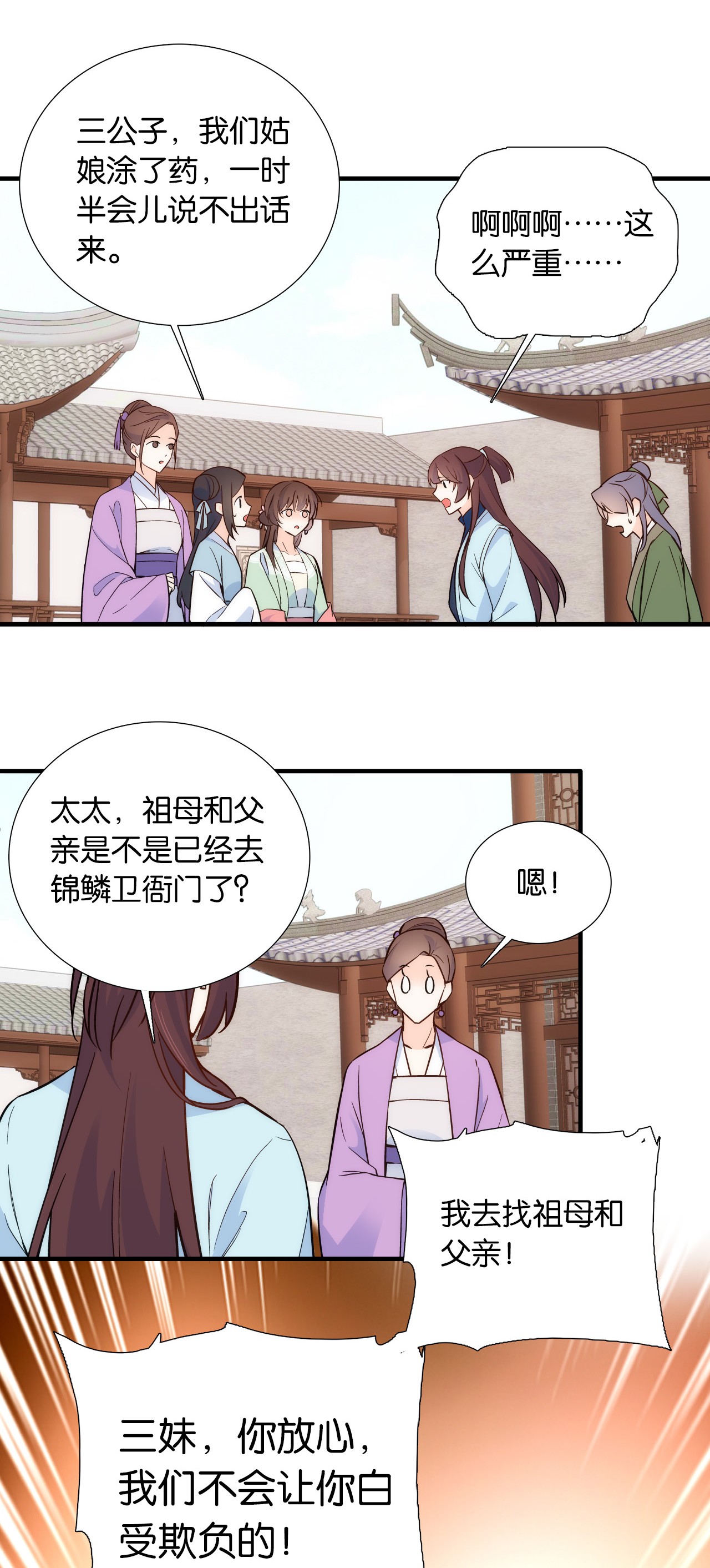 韶光慢第97话 不许动我祖母和父亲