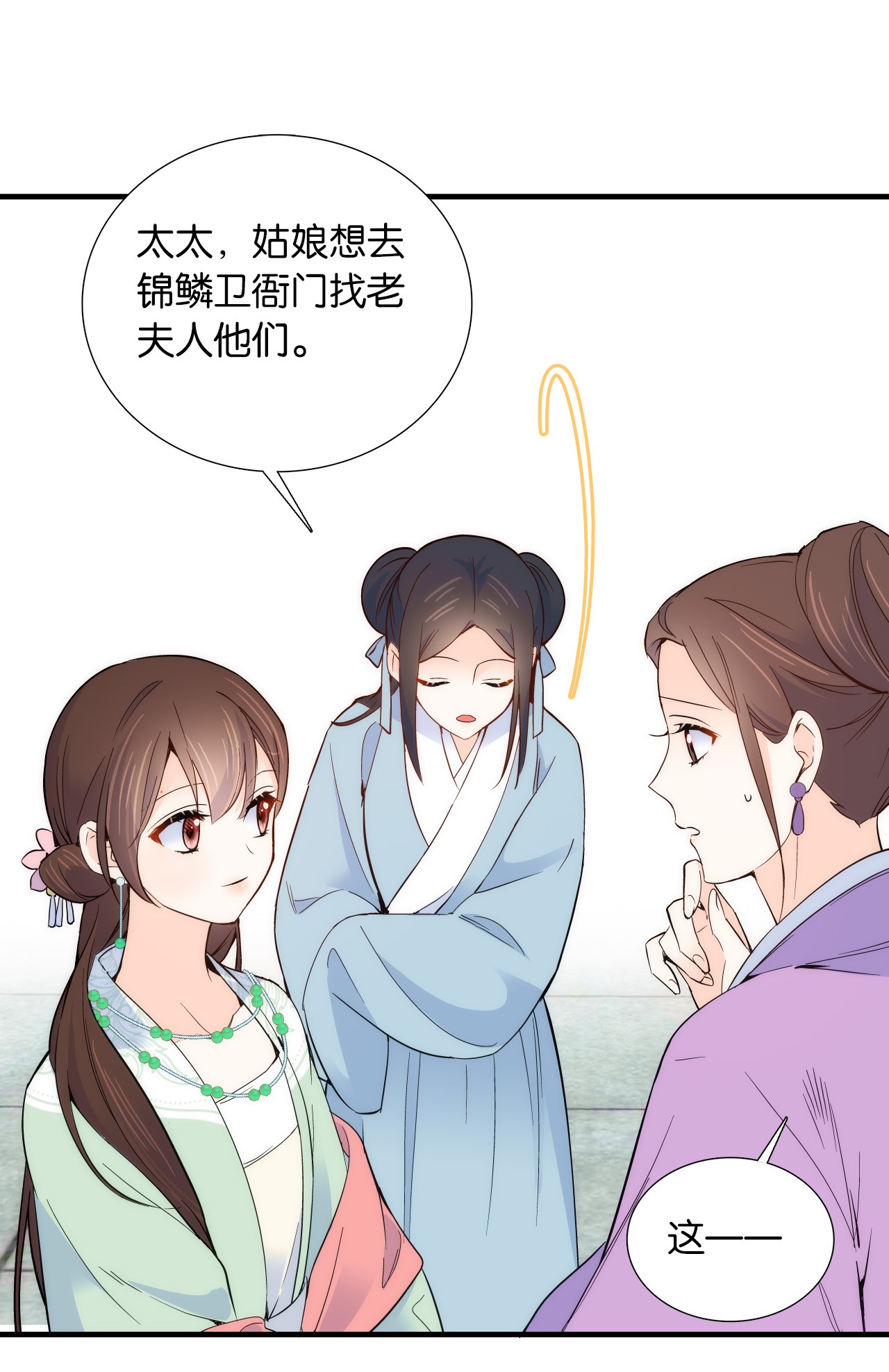 韶光慢第97话 不许动我祖母和父亲