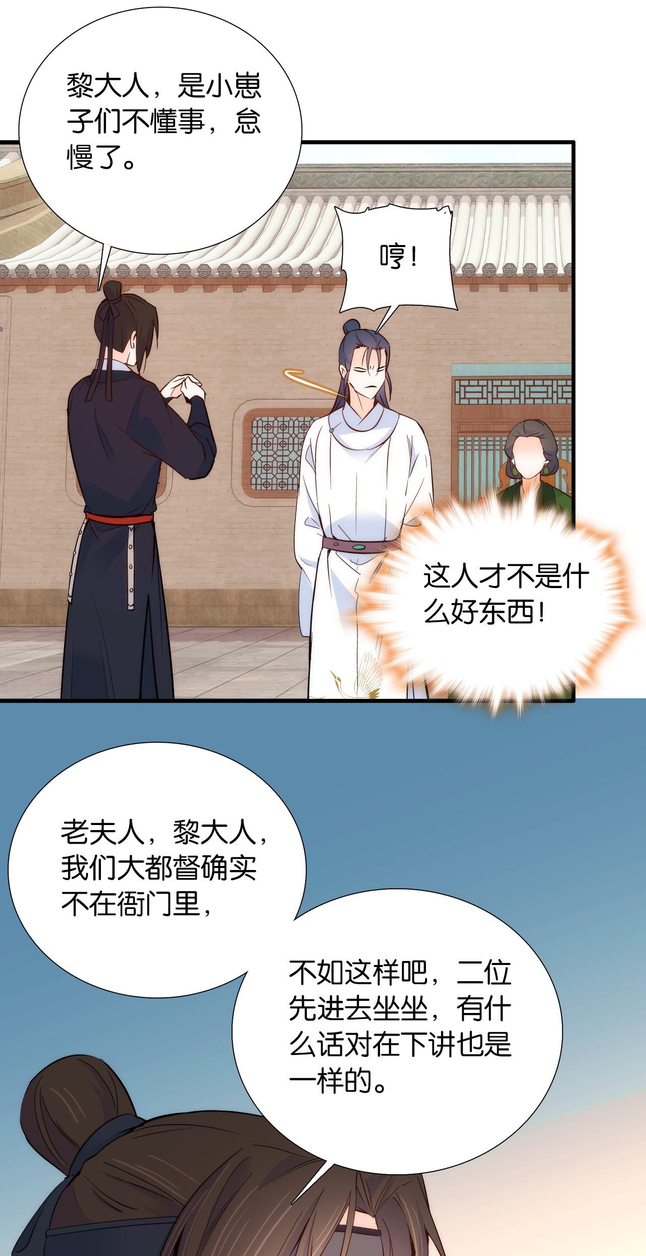 韶光慢第97话 不许动我祖母和父亲