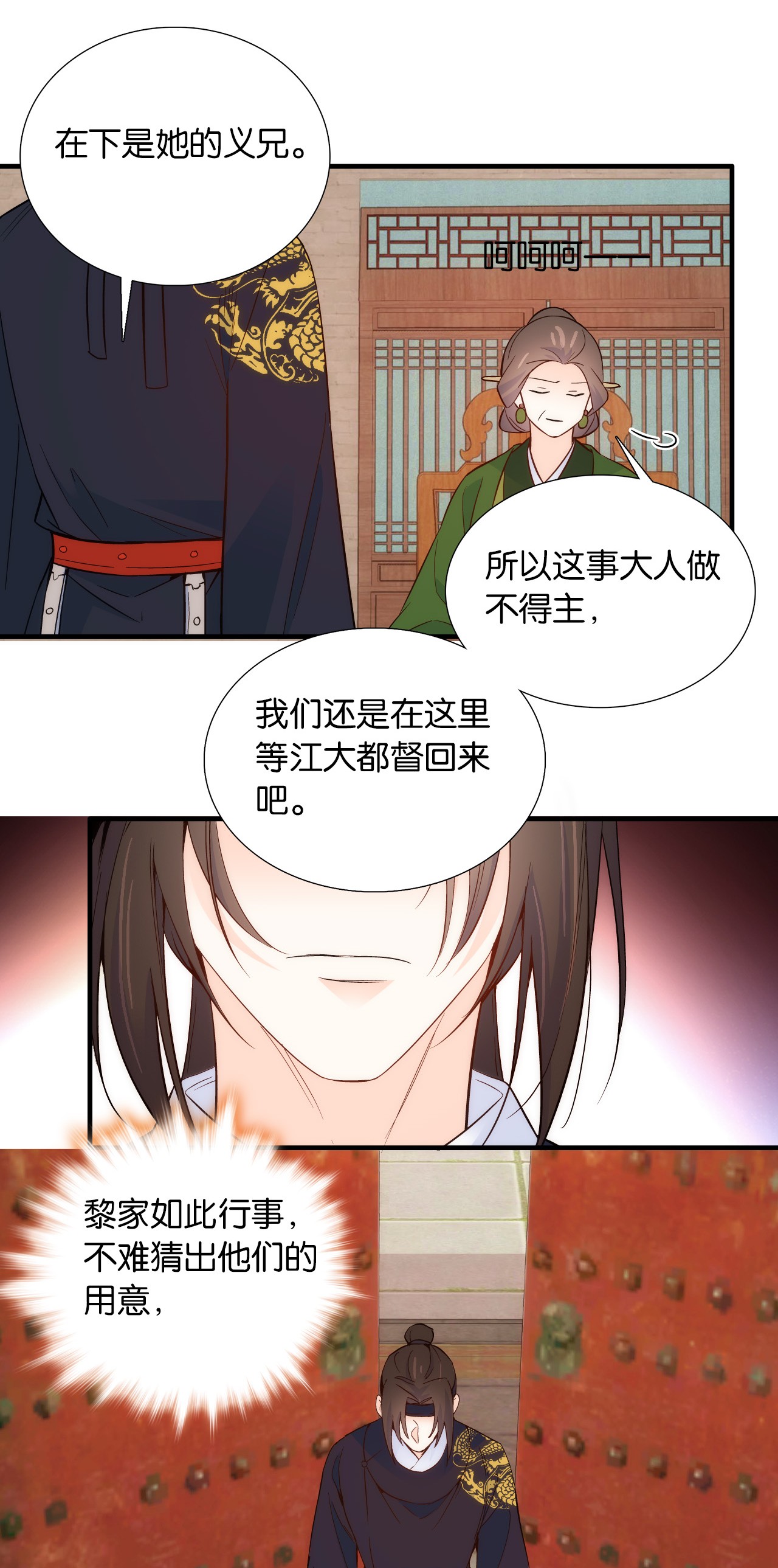 韶光慢第97话 不许动我祖母和父亲