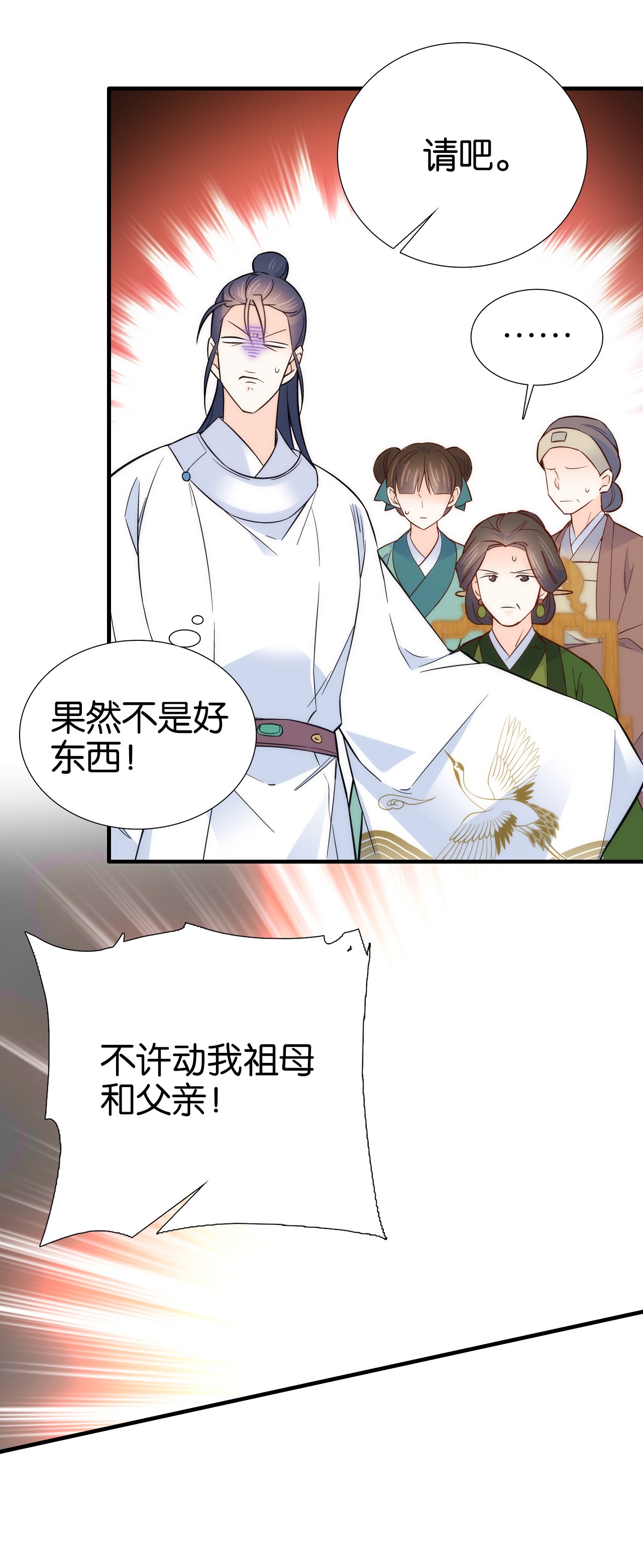 韶光慢第97话 不许动我祖母和父亲