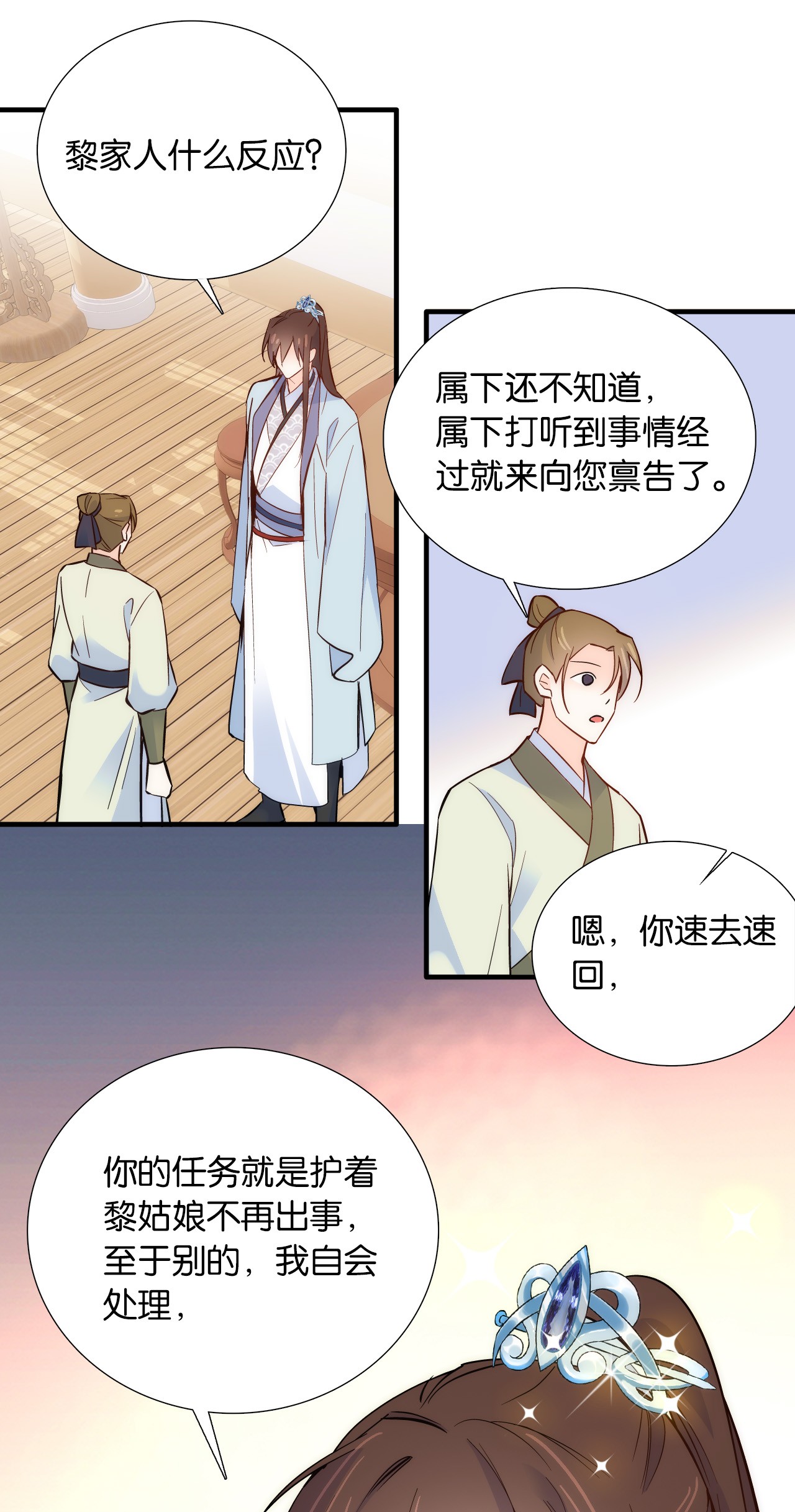 韶光慢第97话 不许动我祖母和父亲