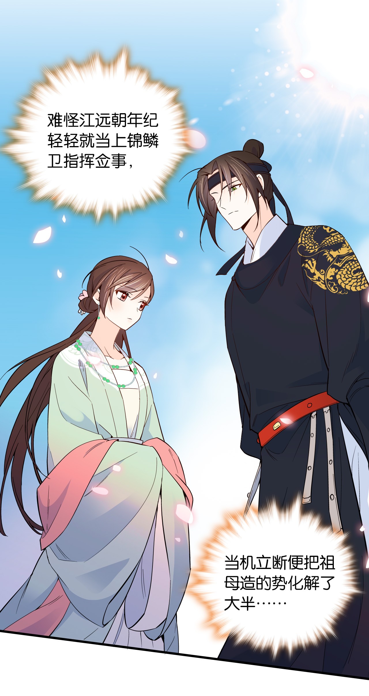 韶光慢第98话 这个荷包是从哪里弄来的？