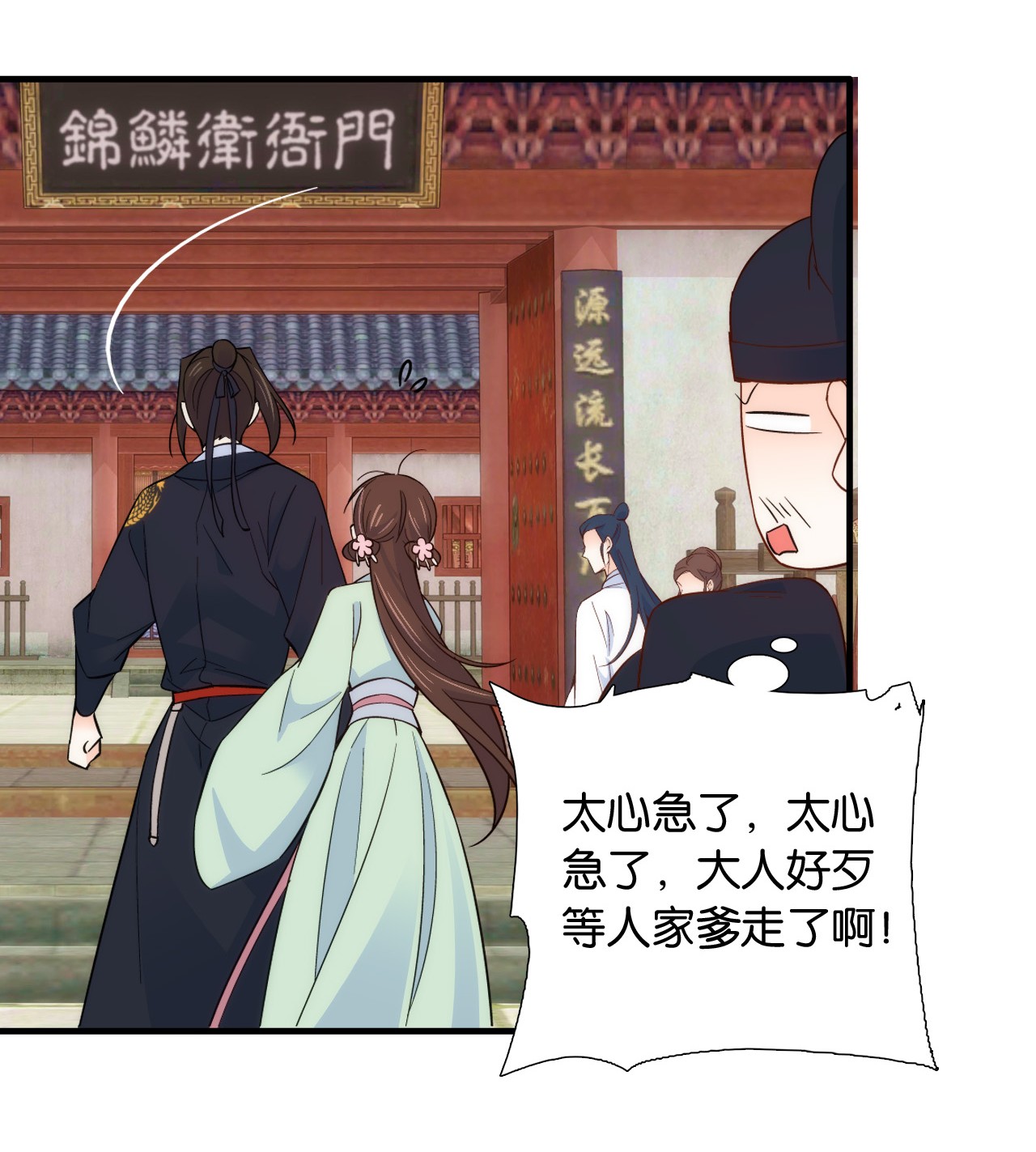 韶光慢第98话 这个荷包是从哪里弄来的？