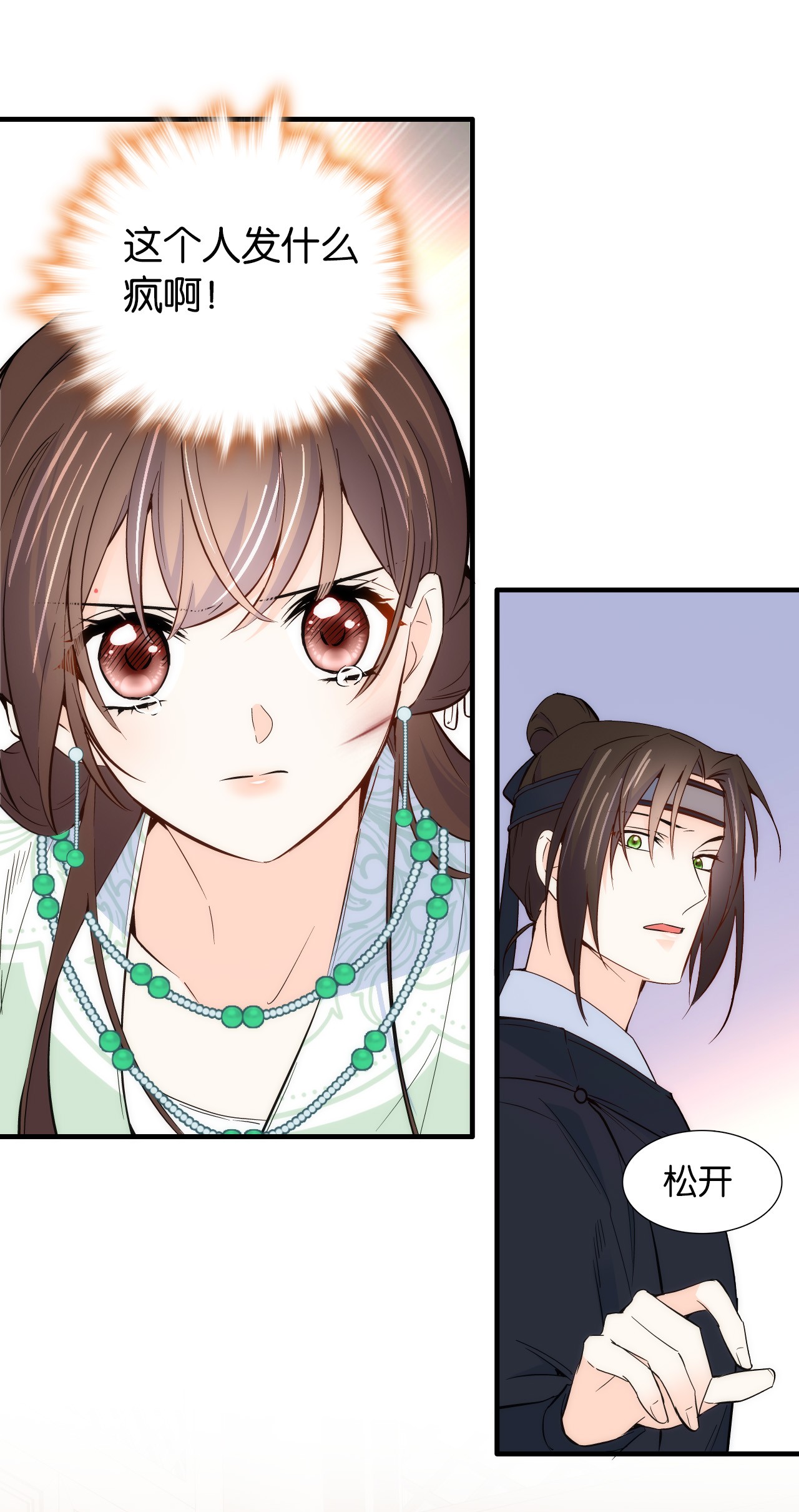 韶光慢第98话 这个荷包是从哪里弄来的？