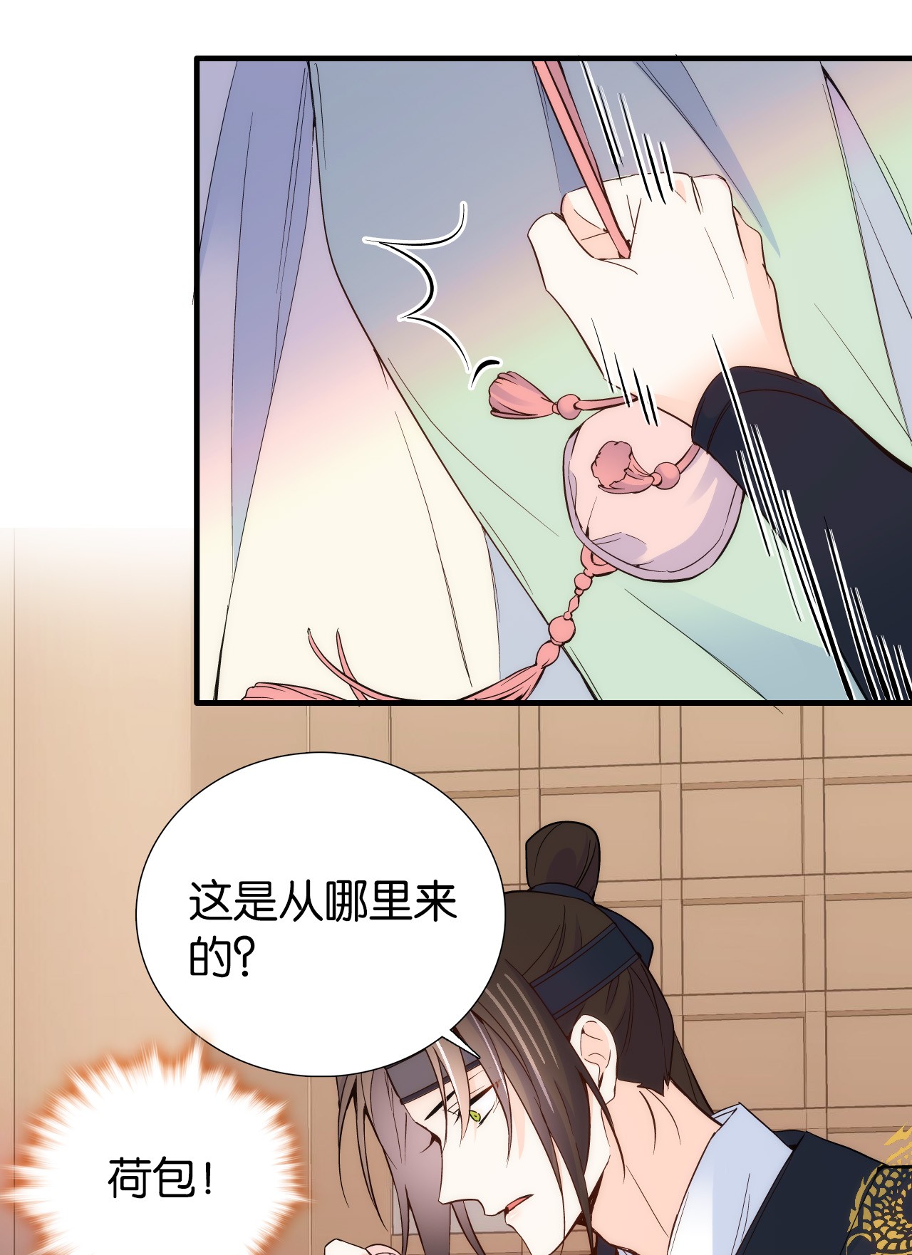 韶光慢第98话 这个荷包是从哪里弄来的？