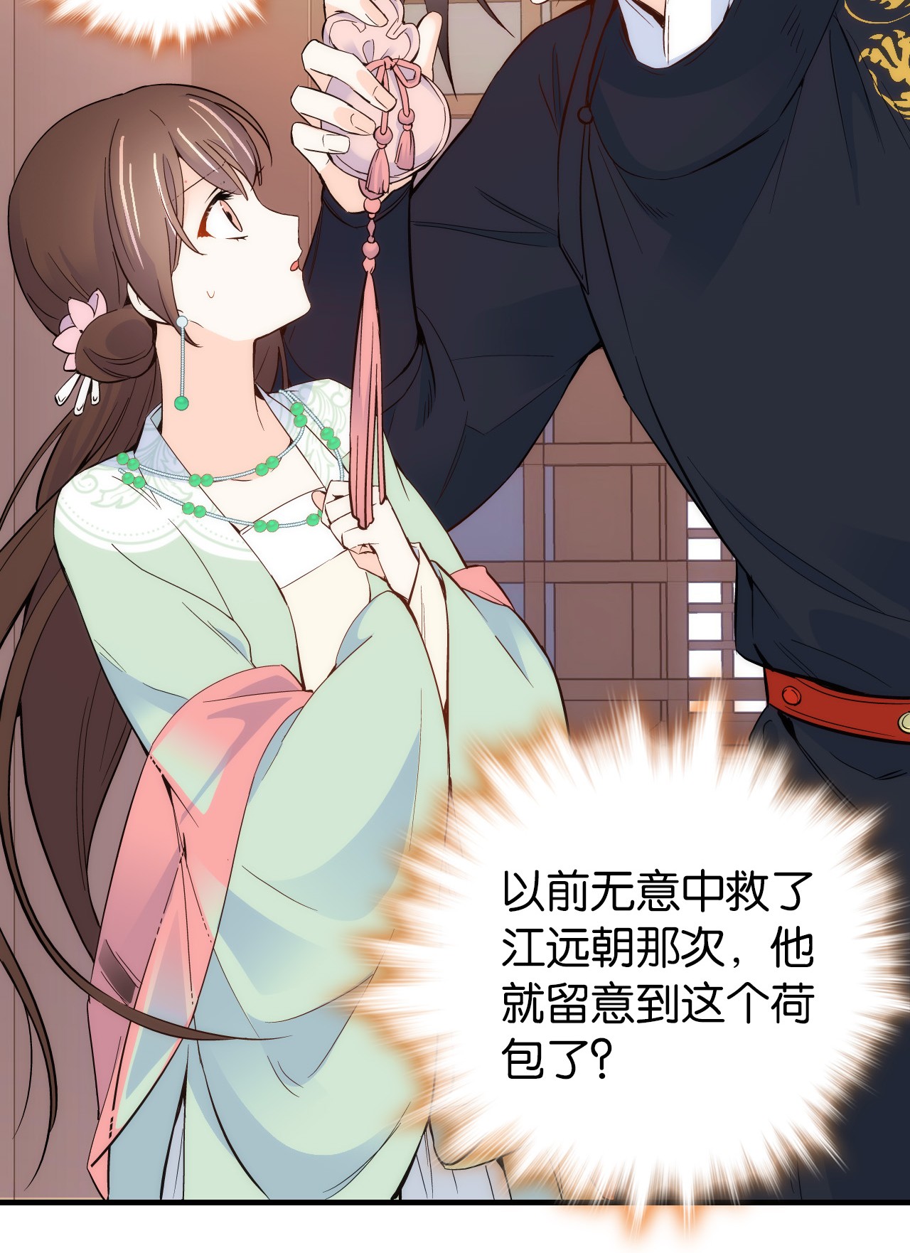 韶光慢第98话 这个荷包是从哪里弄来的？