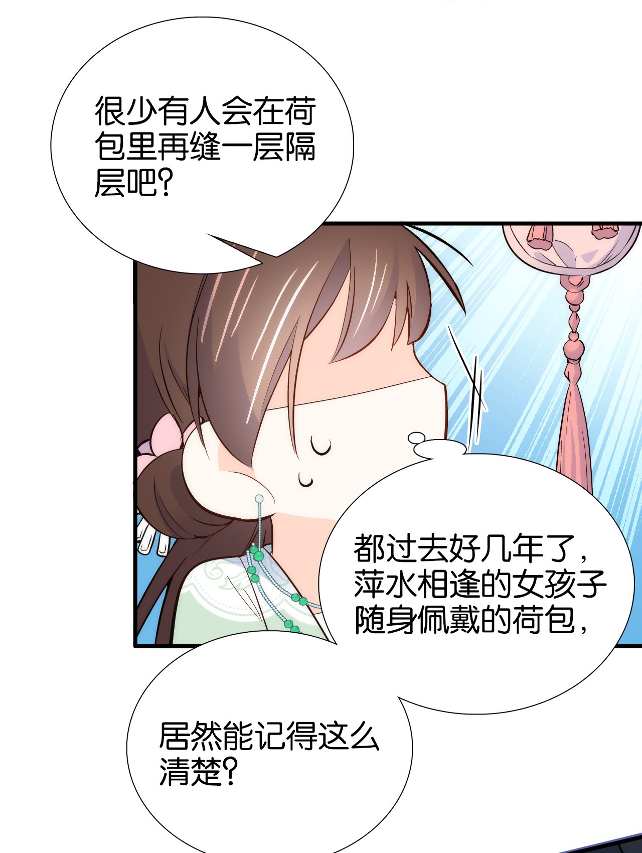 韶光慢第98话 这个荷包是从哪里弄来的？