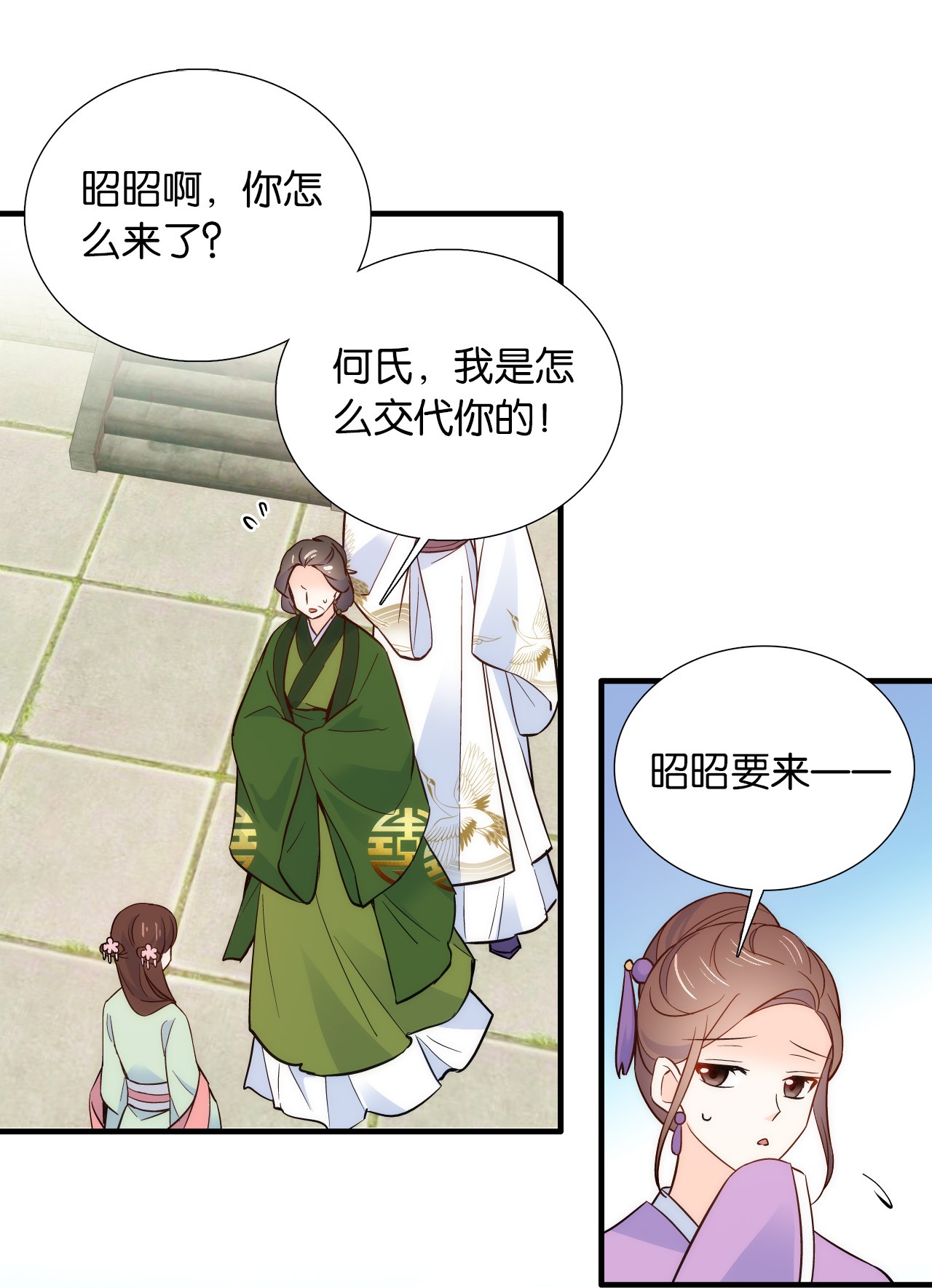 韶光慢第98话 这个荷包是从哪里弄来的？