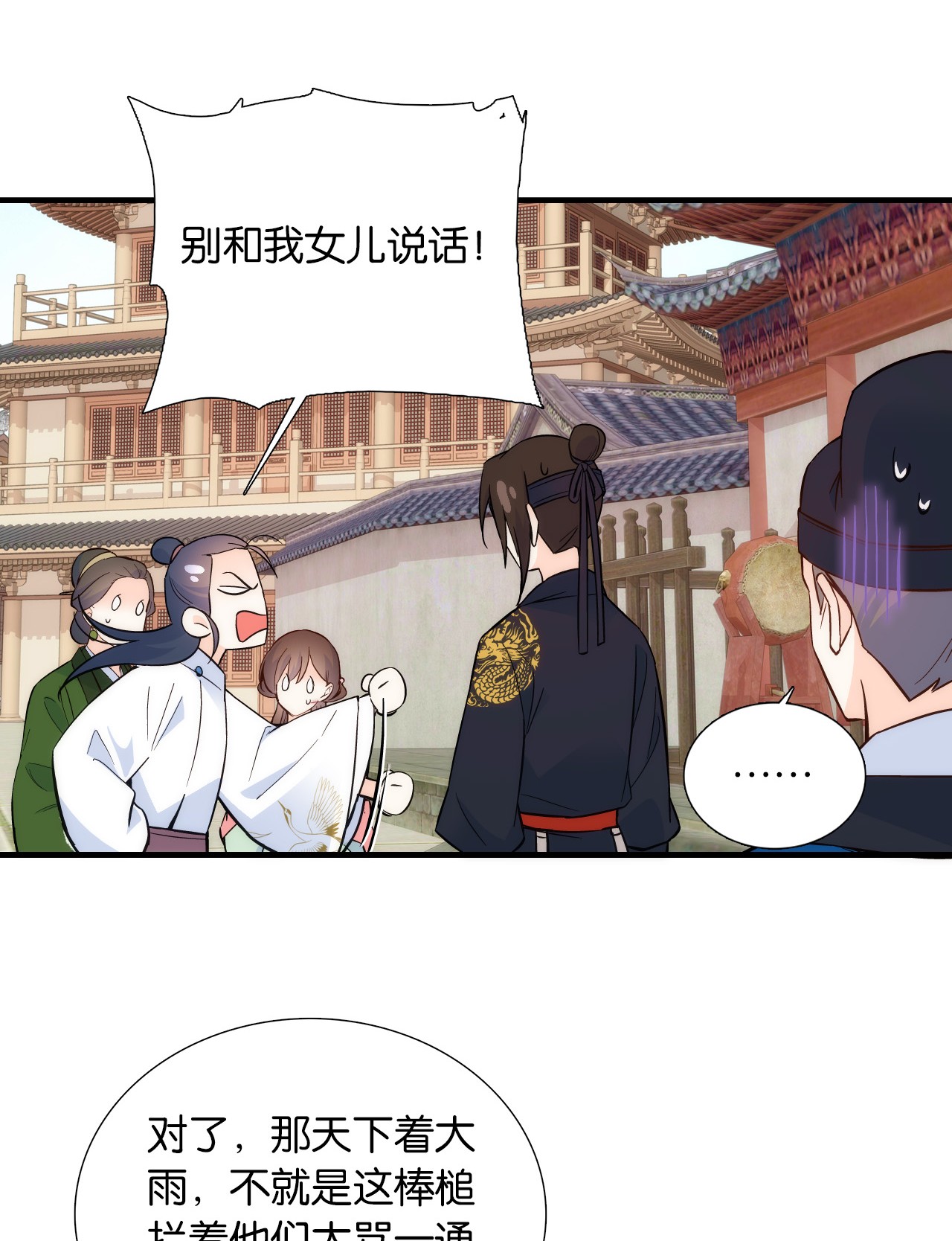 韶光慢第98话 这个荷包是从哪里弄来的？