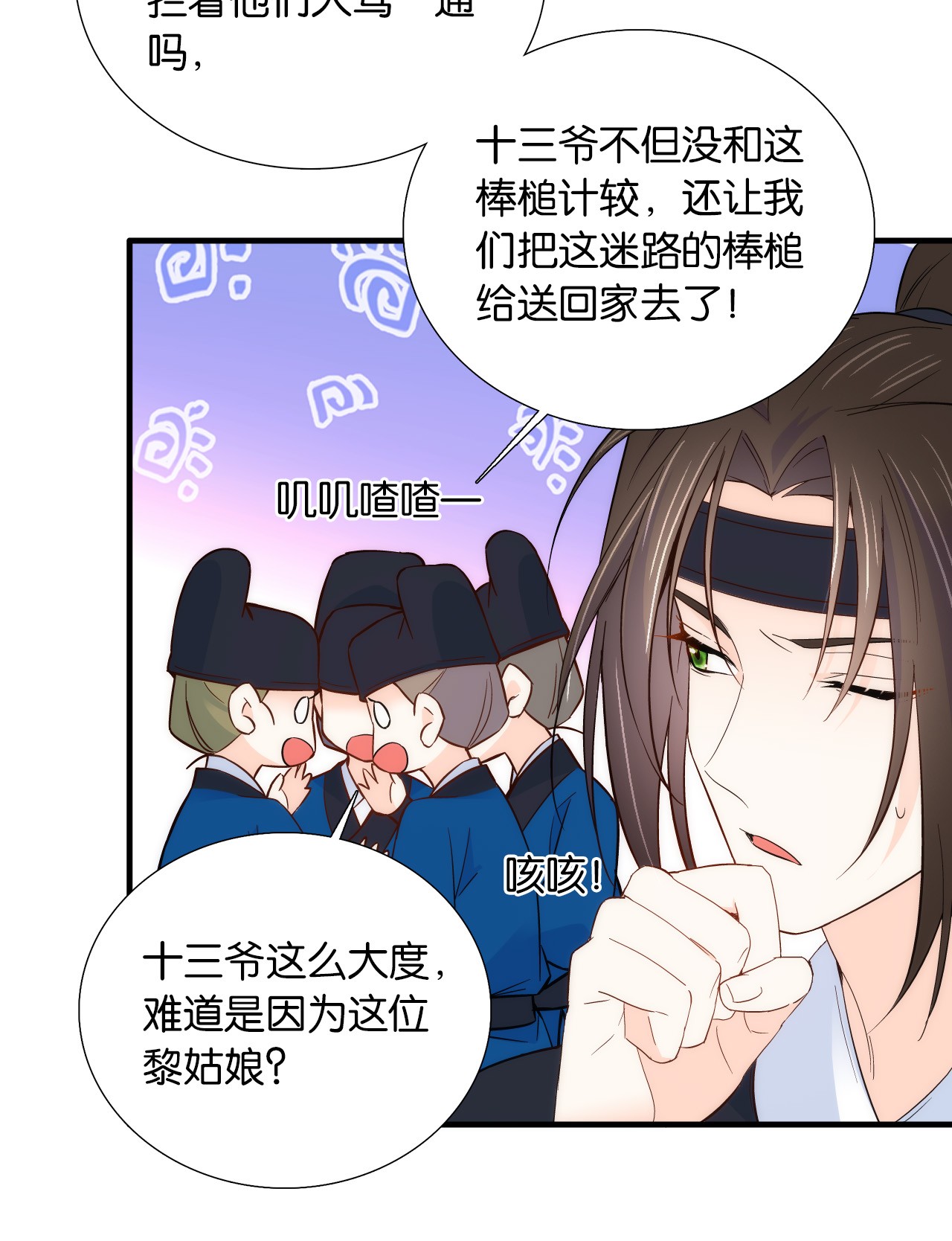 韶光慢第98话 这个荷包是从哪里弄来的？