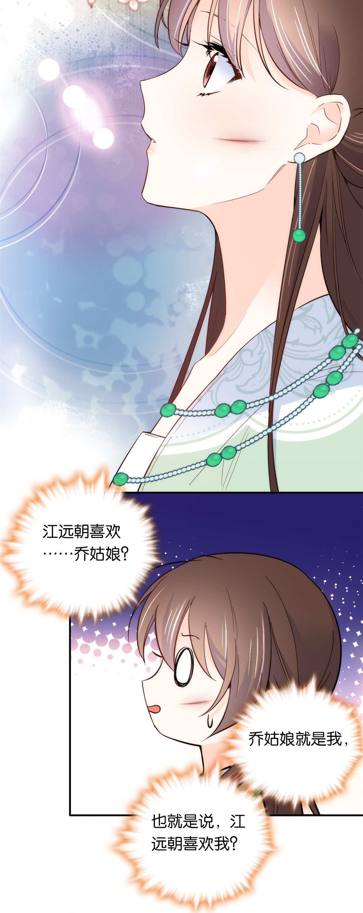 韶光慢第99话 江远朝喜欢我？