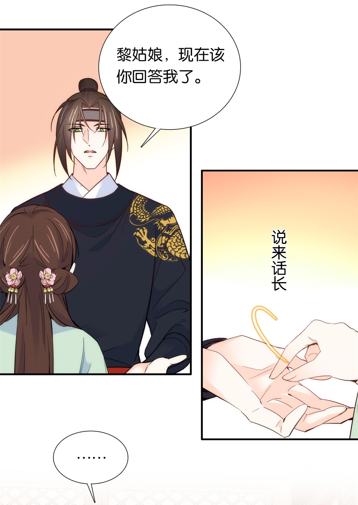 韶光慢第99话 江远朝喜欢我？