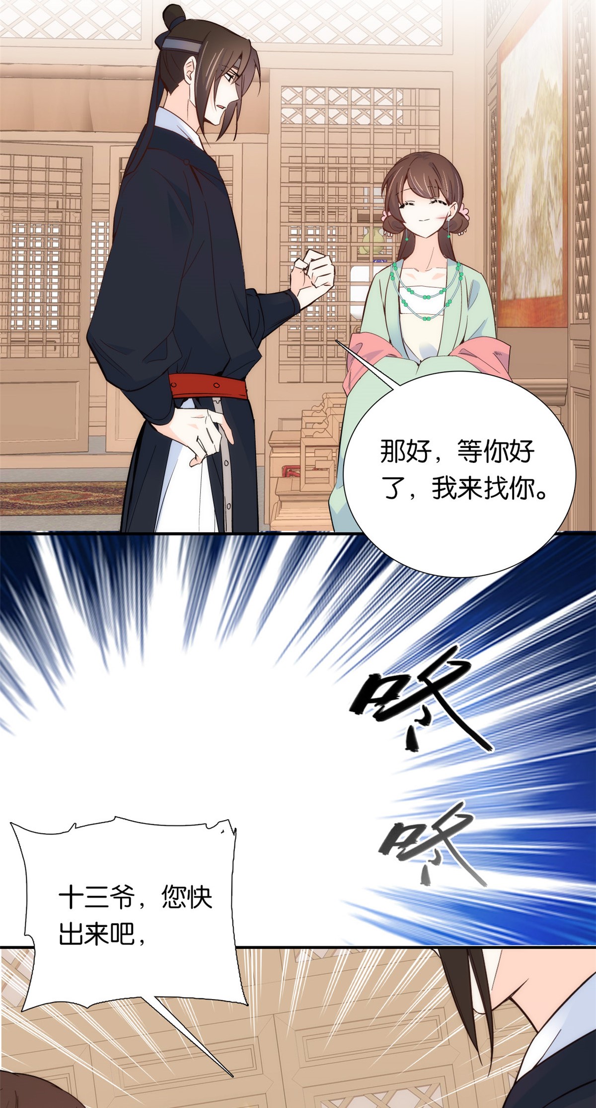 韶光慢第99话 江远朝喜欢我？