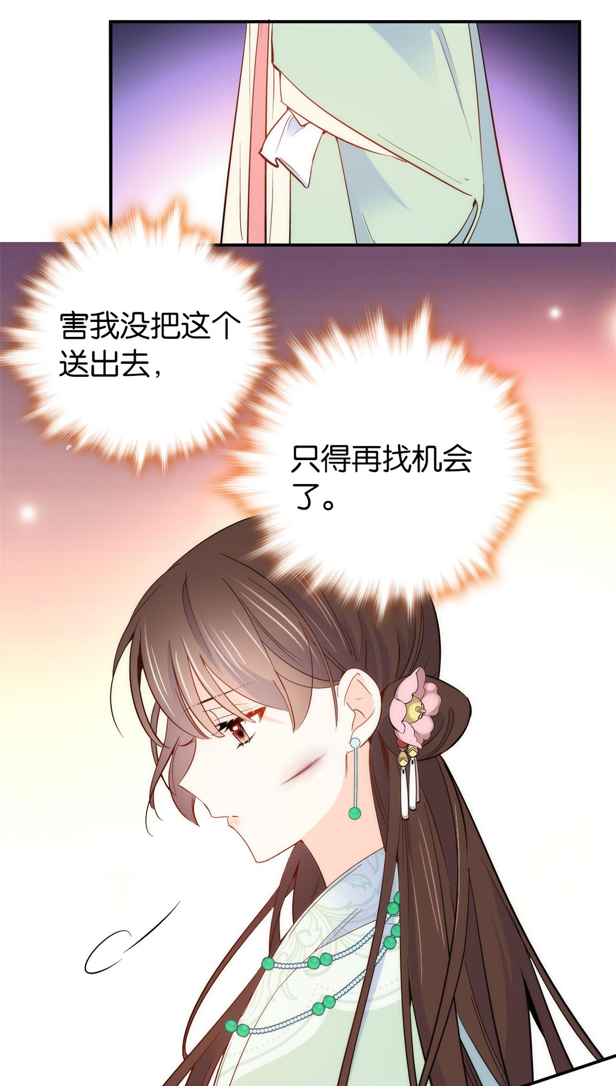 韶光慢第100话 黎姑娘是我要照顾的人