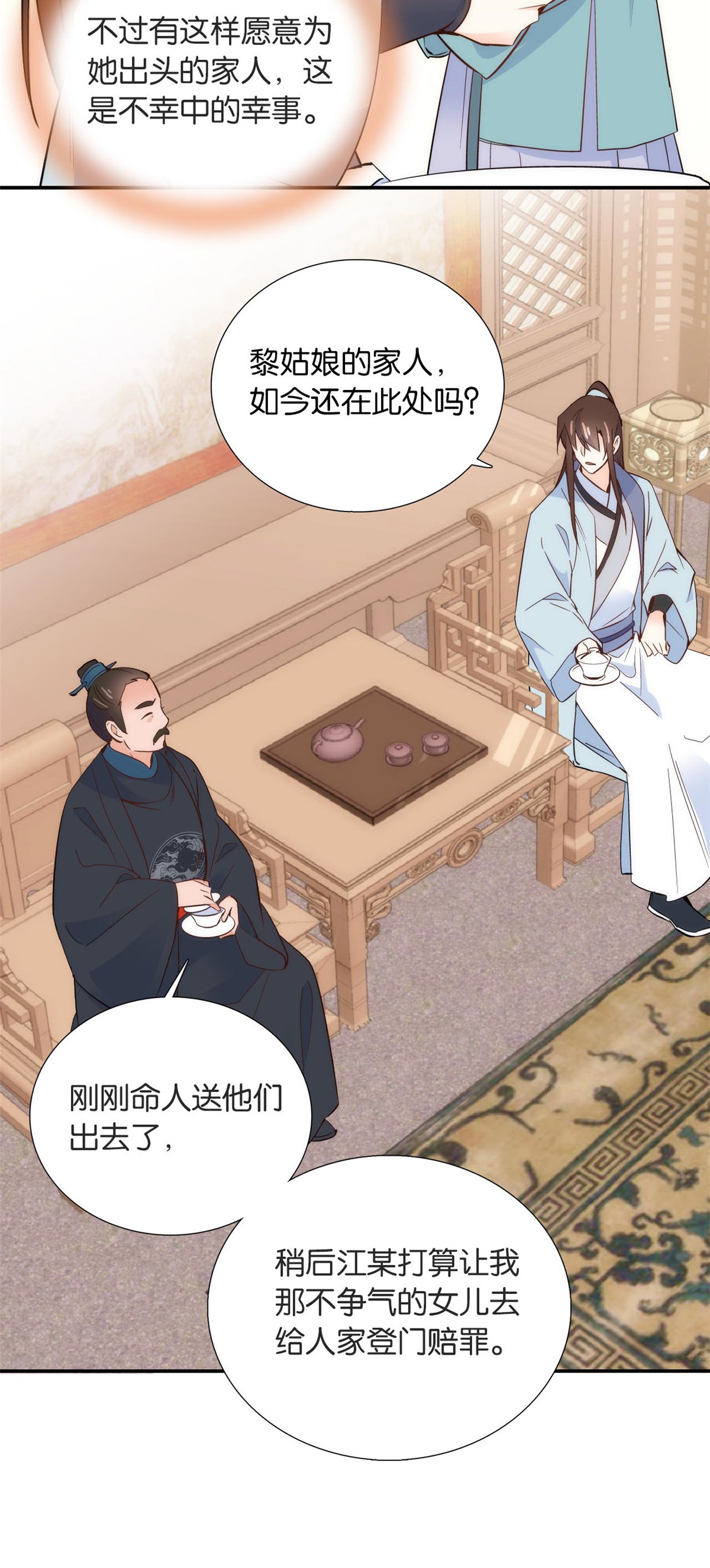 韶光慢第100话 黎姑娘是我要照顾的人