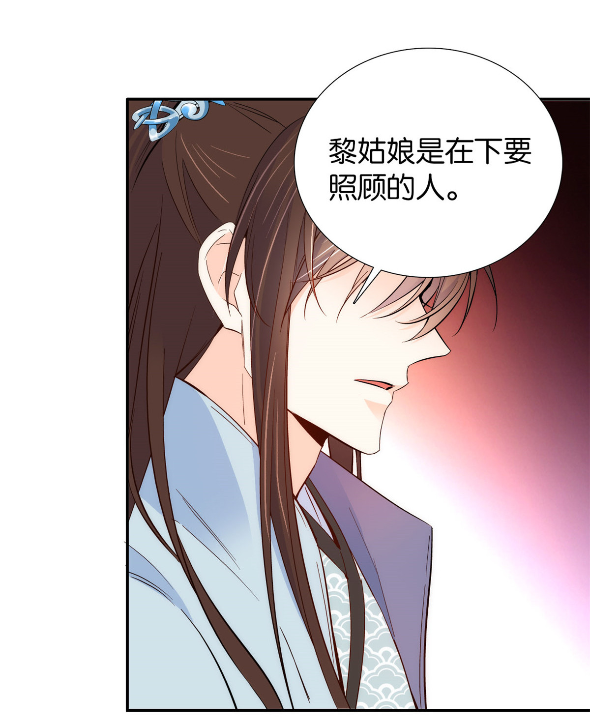 韶光慢第100话 黎姑娘是我要照顾的人