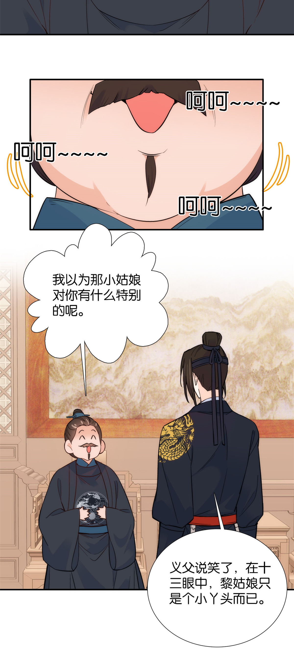 韶光慢第101话 原来邵明渊真的是为了我的事来的