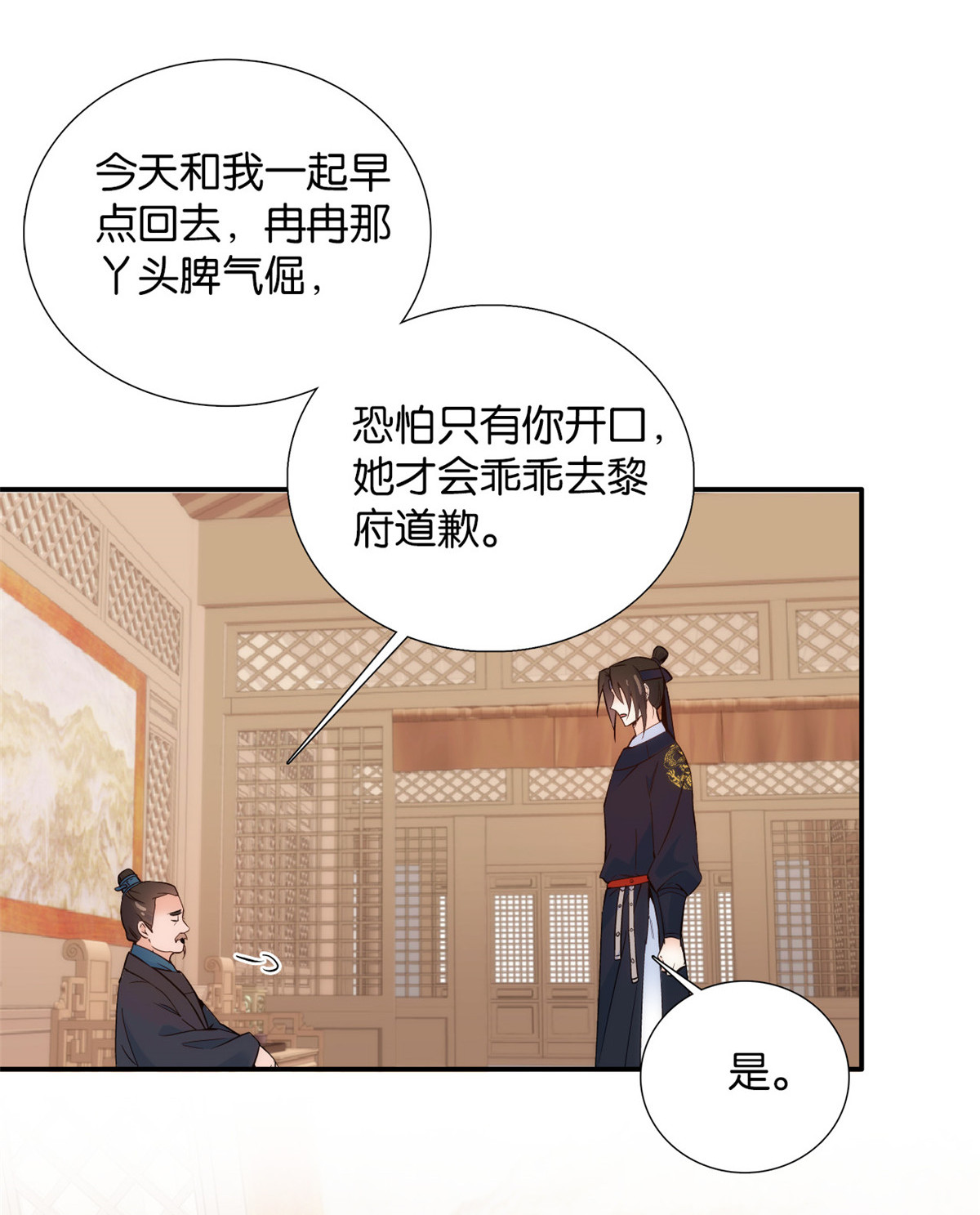 韶光慢第101话 原来邵明渊真的是为了我的事来的