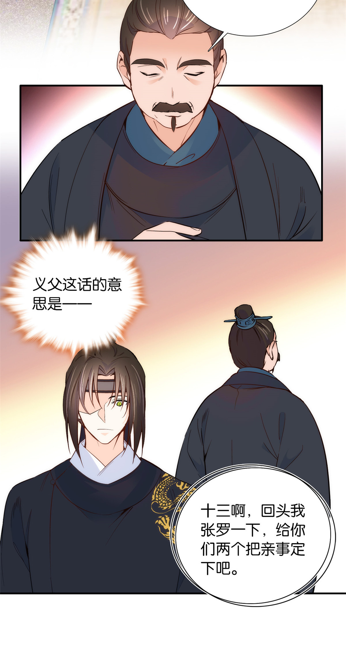 韶光慢第101话 原来邵明渊真的是为了我的事来的