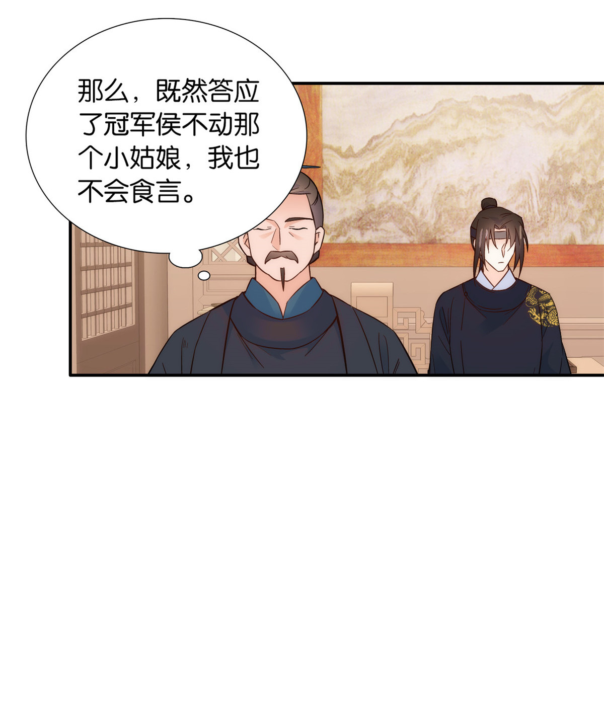 韶光慢第101话 原来邵明渊真的是为了我的事来的