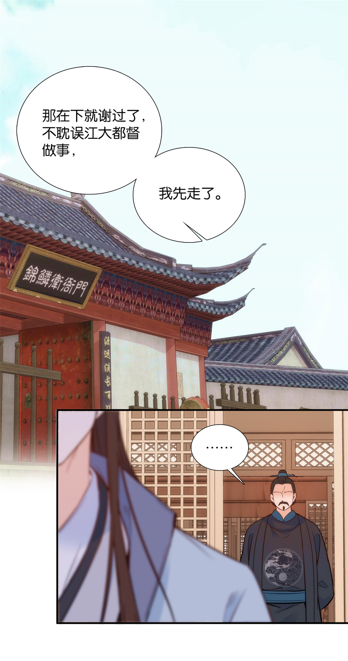 韶光慢第101话 原来邵明渊真的是为了我的事来的