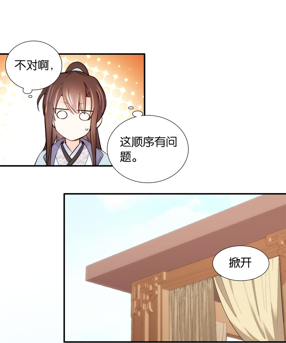 韶光慢第101话 原来邵明渊真的是为了我的事来的