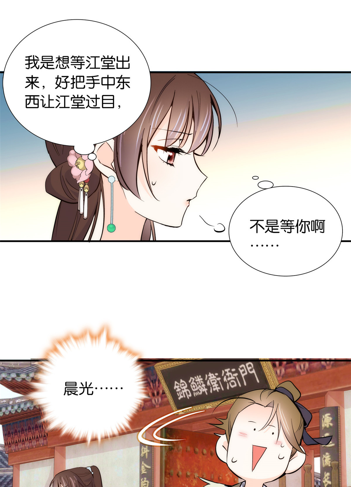 韶光慢第101话 原来邵明渊真的是为了我的事来的