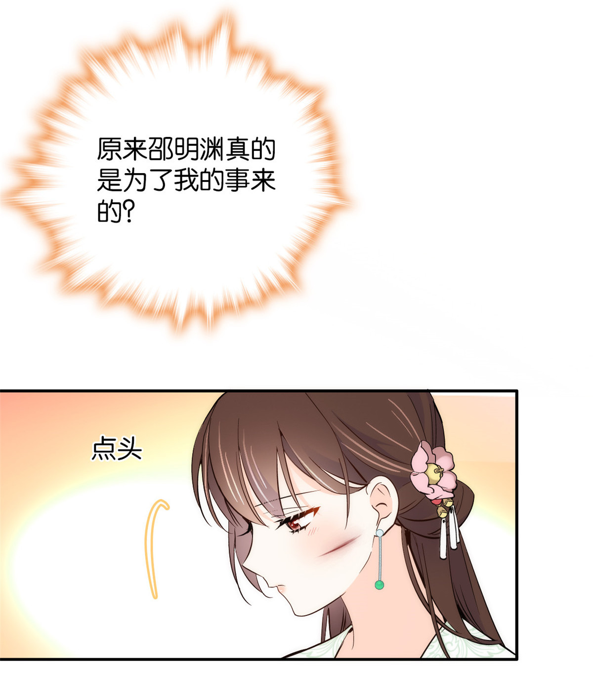 韶光慢第101话 原来邵明渊真的是为了我的事来的