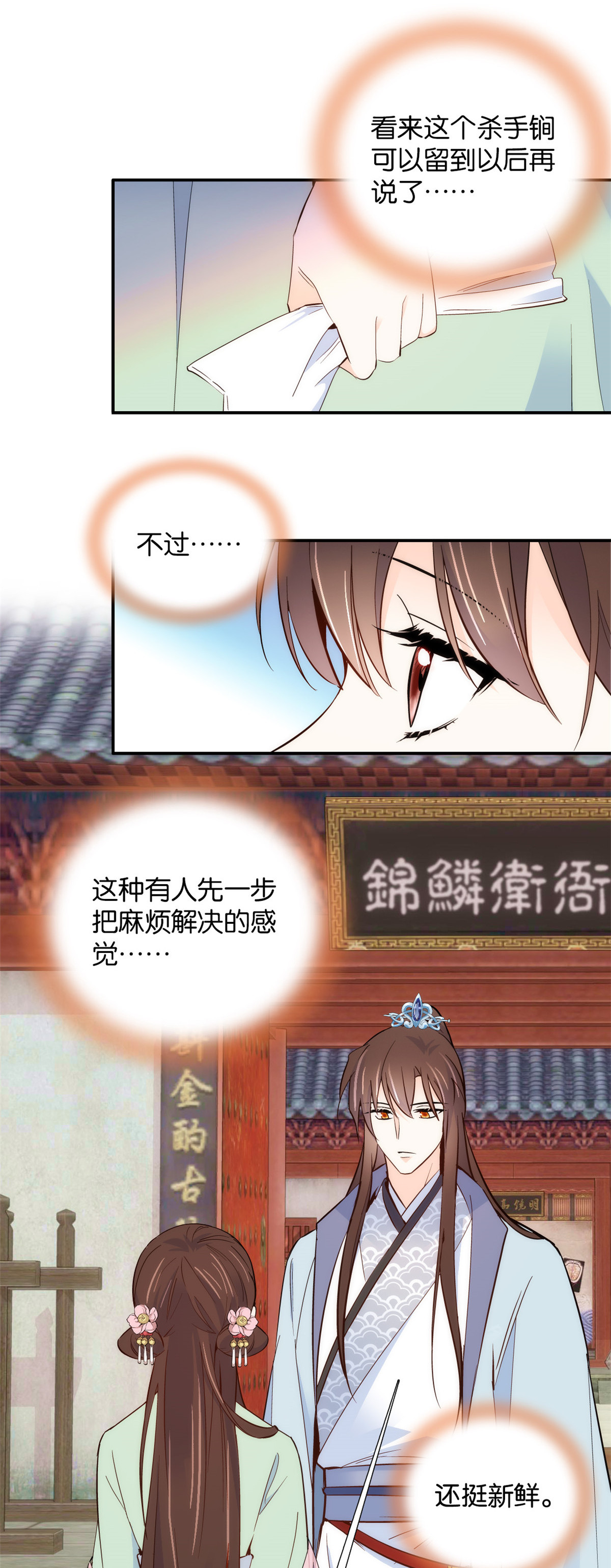 韶光慢第101话 原来邵明渊真的是为了我的事来的