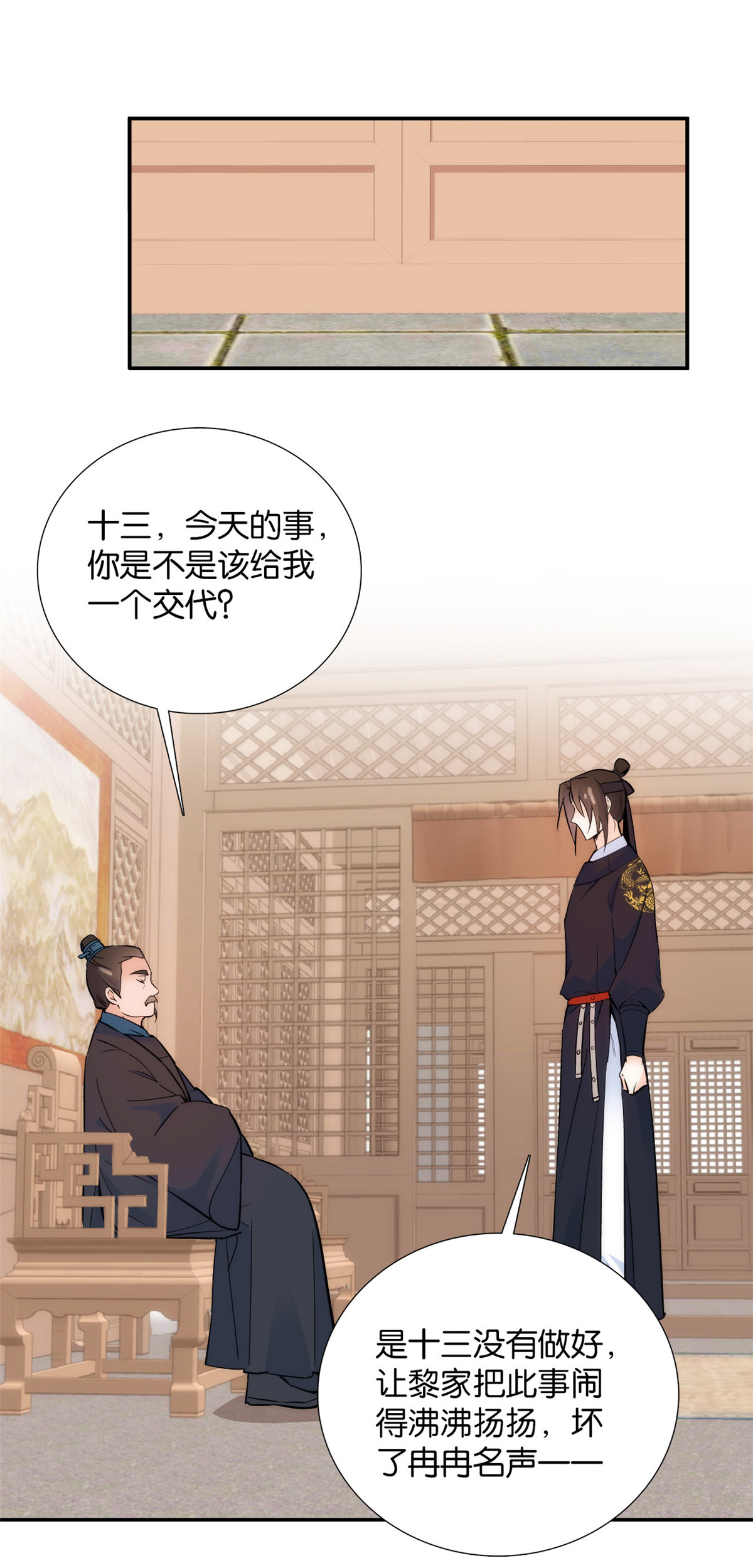 韶光慢第101话 原来邵明渊真的是为了我的事来的