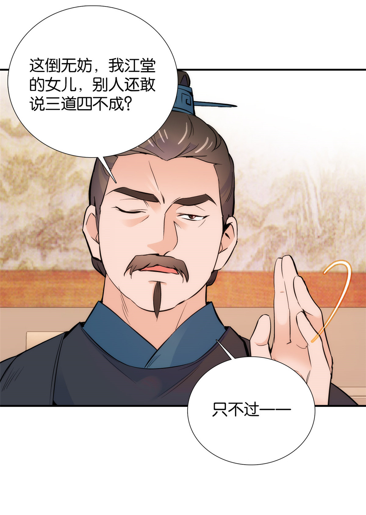 韶光慢第101话 原来邵明渊真的是为了我的事来的