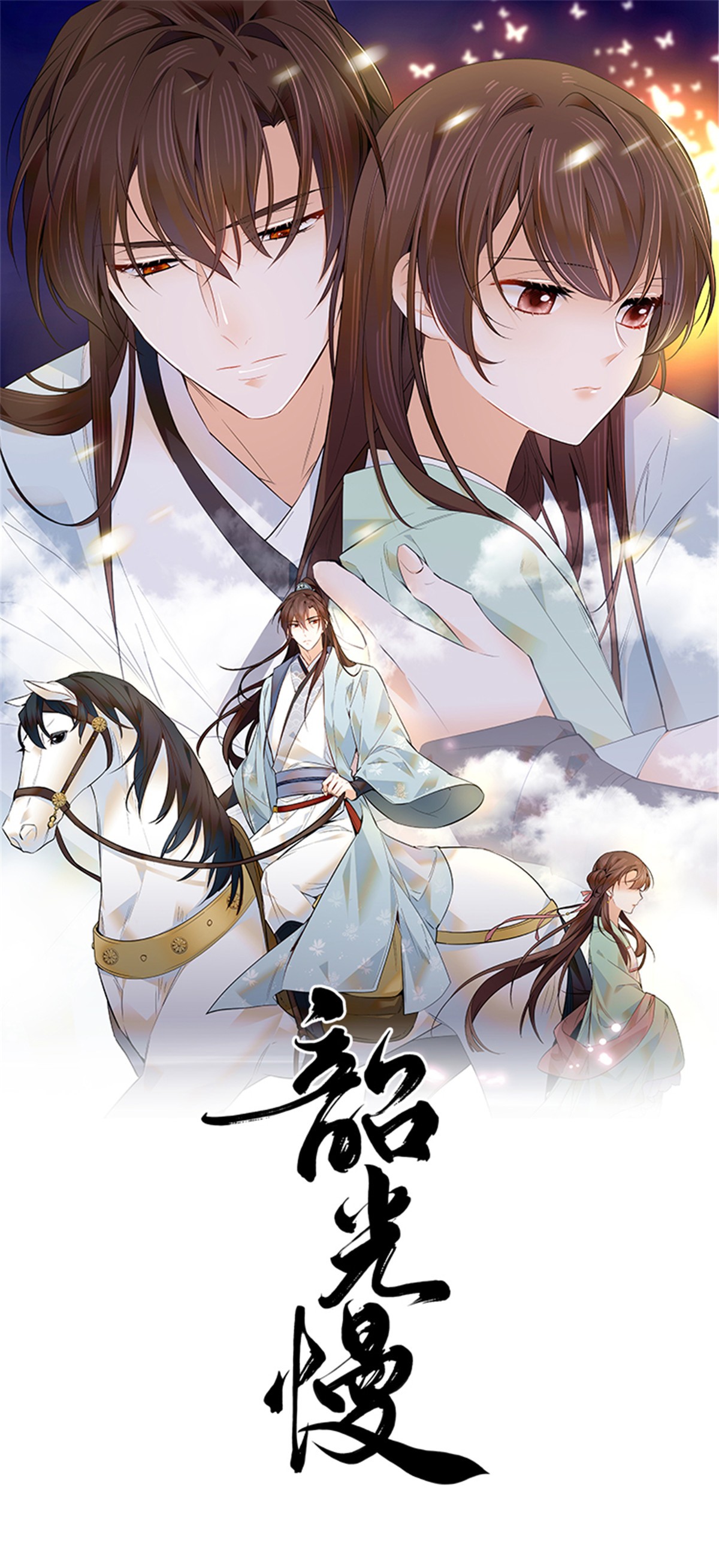 韶光慢第102话 我的亲事，就这样定下来了吗？