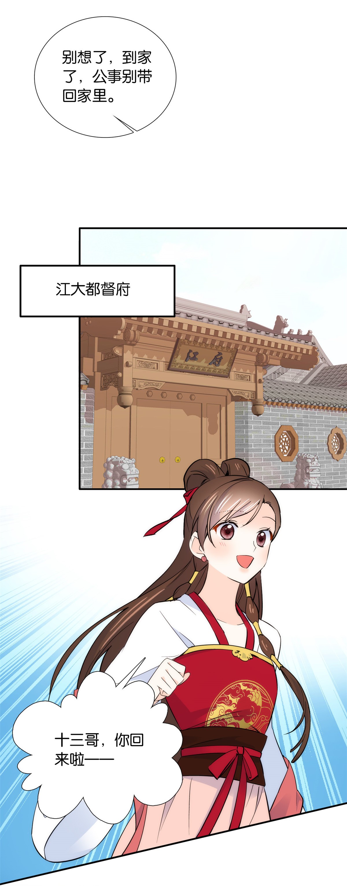 韶光慢第102话 我的亲事，就这样定下来了吗？