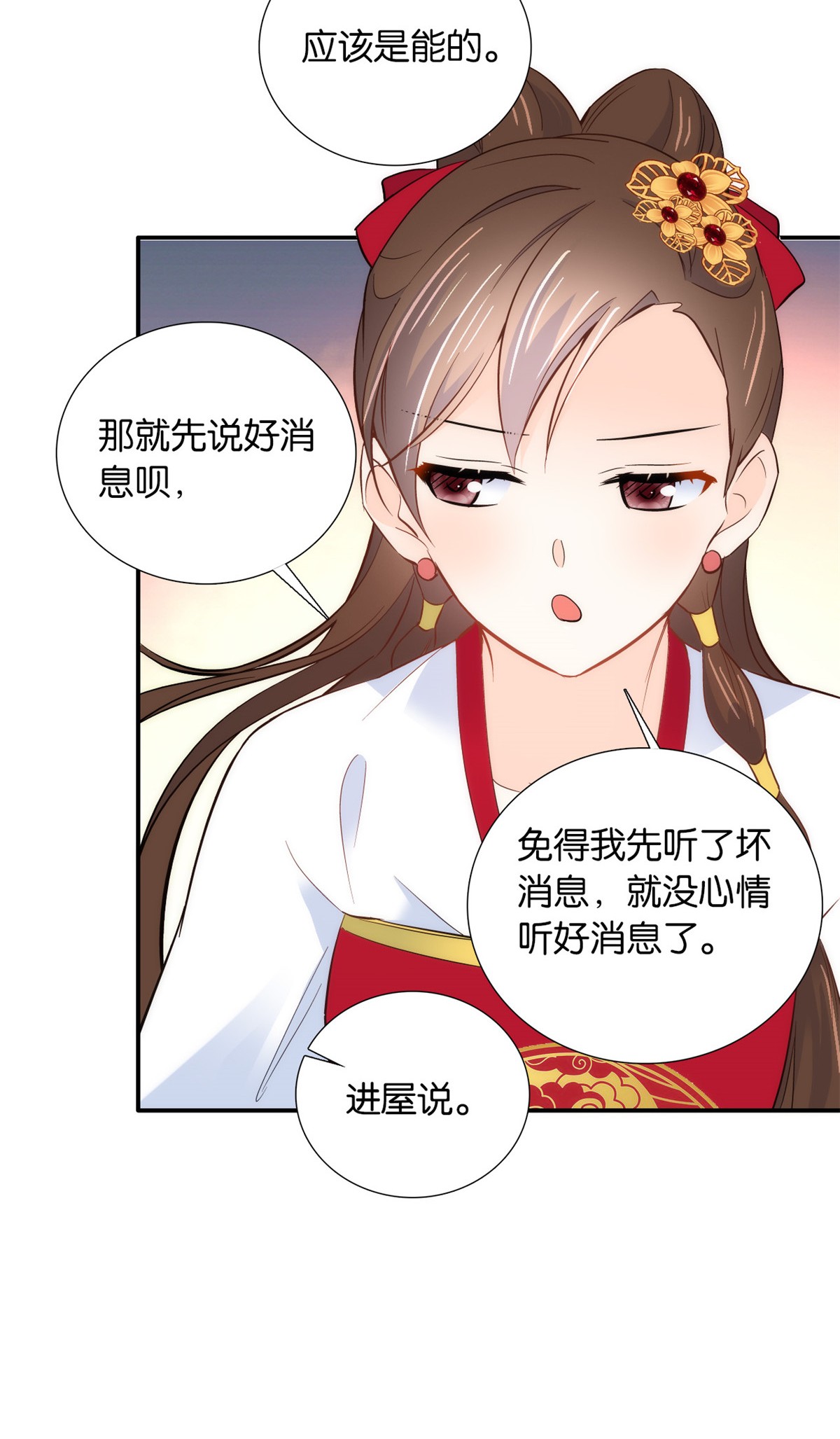 韶光慢第102话 我的亲事，就这样定下来了吗？