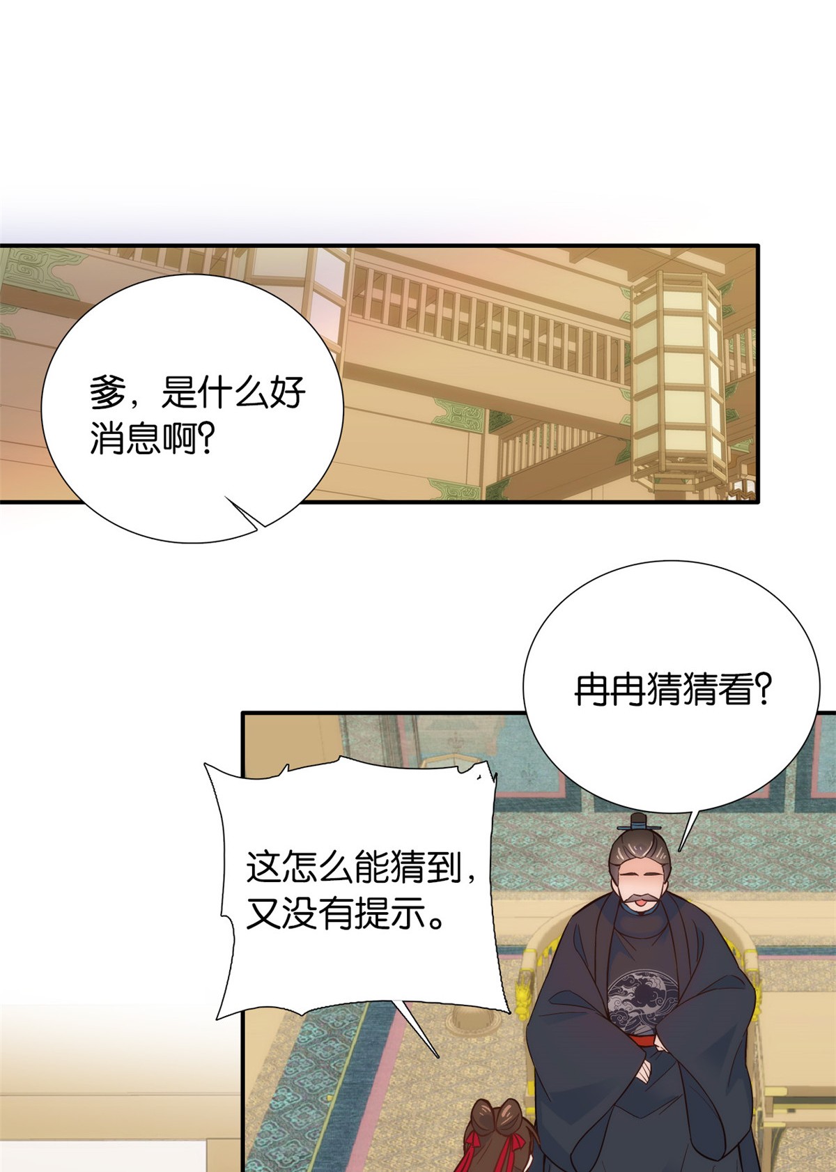 韶光慢第102话 我的亲事，就这样定下来了吗？